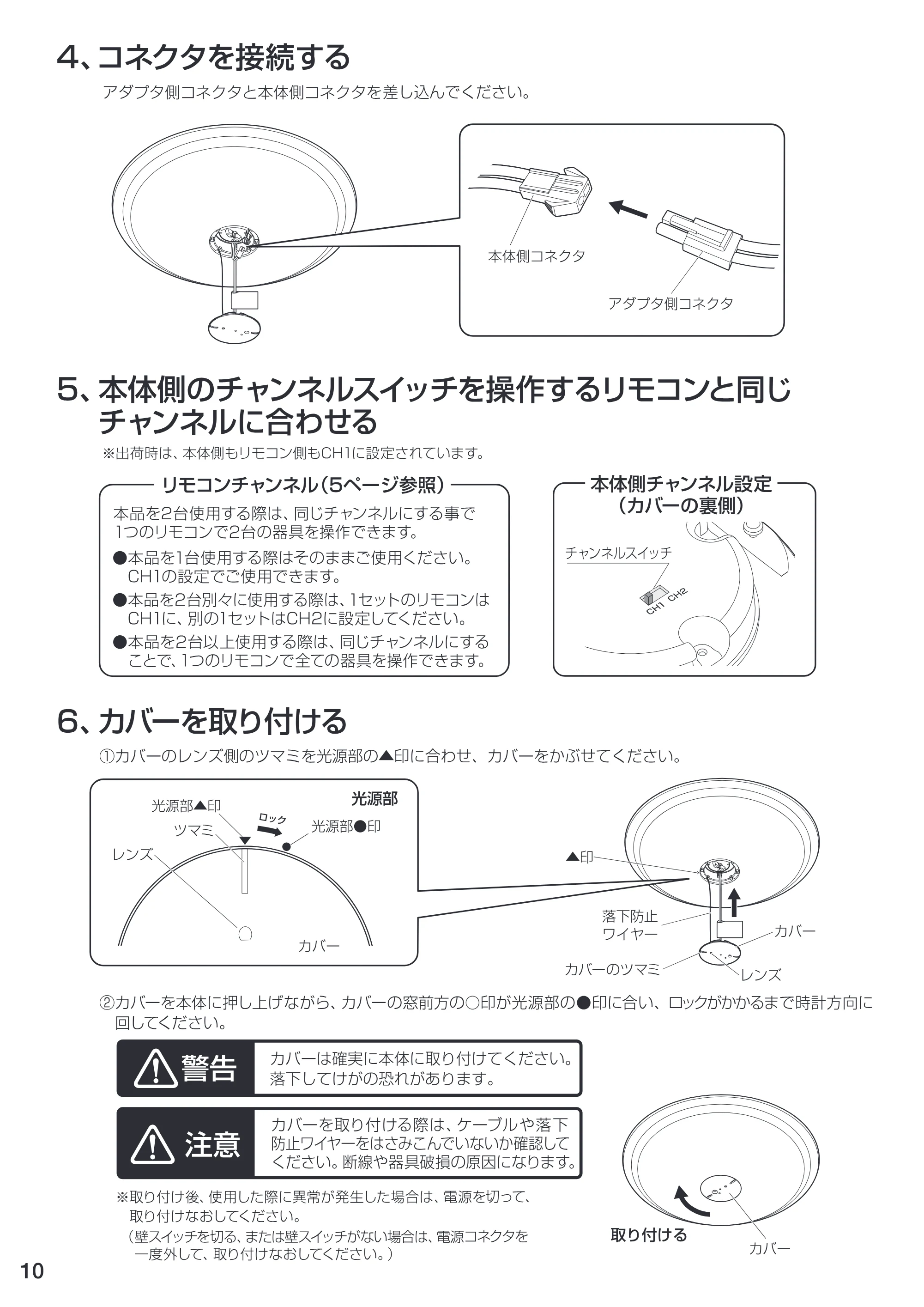 アイリスオーヤマ CL12DL-PHSL 取扱説明書 — 4、 コネクタを接続する アダブタ側コネクタと本体側コネクタを差し込んでください。 — 原本ページ — 10ページ