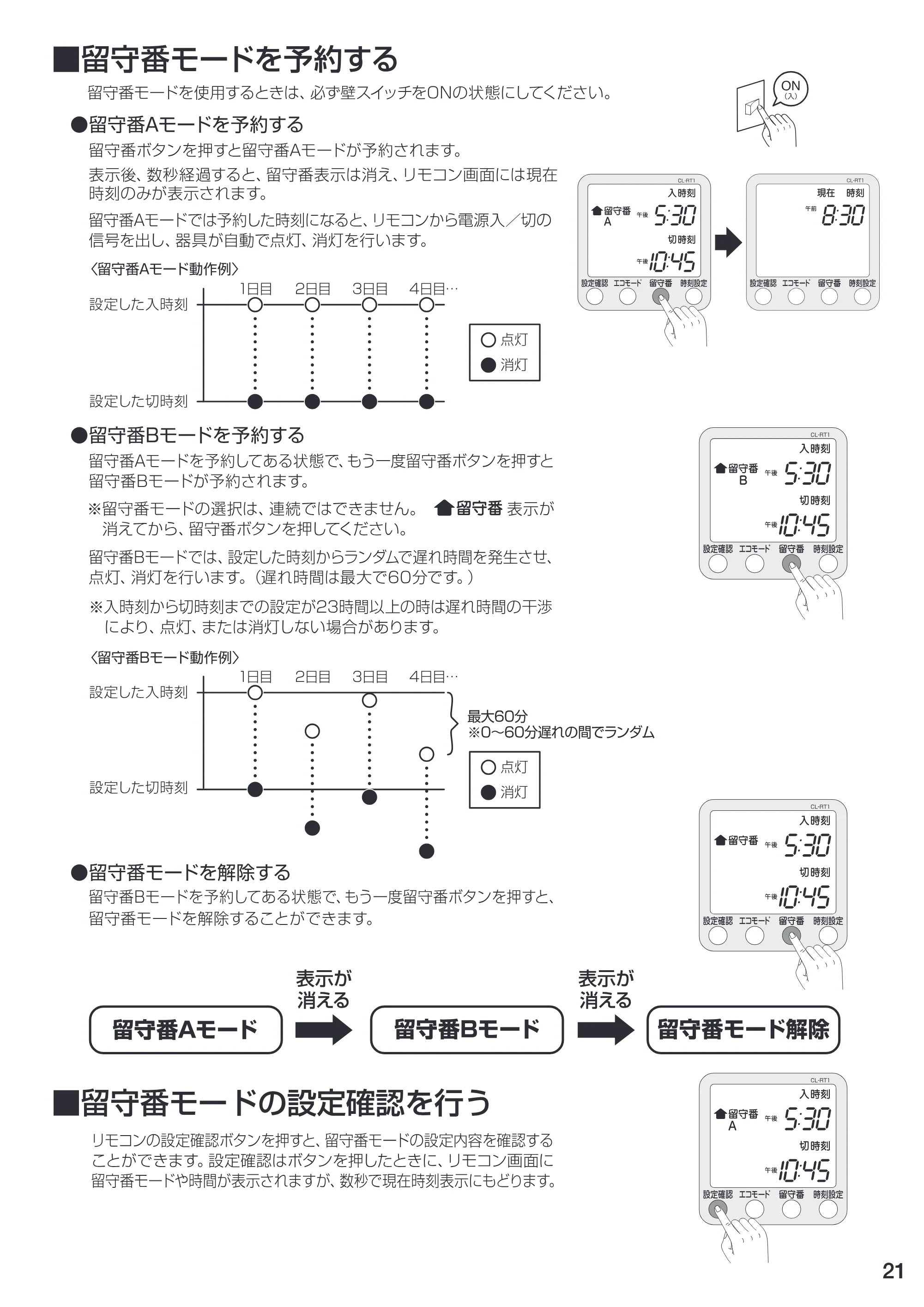 アイリスオーヤマ CL12DL-PHSL 取扱説明書 — 1 日目2日目388 4日 目… 設定した入時諸 〇ーーーーー 〇ーーーー : : 最大60分 : O : 1 ※060分遅れの間でランダム — 原本ページ — 21ページ