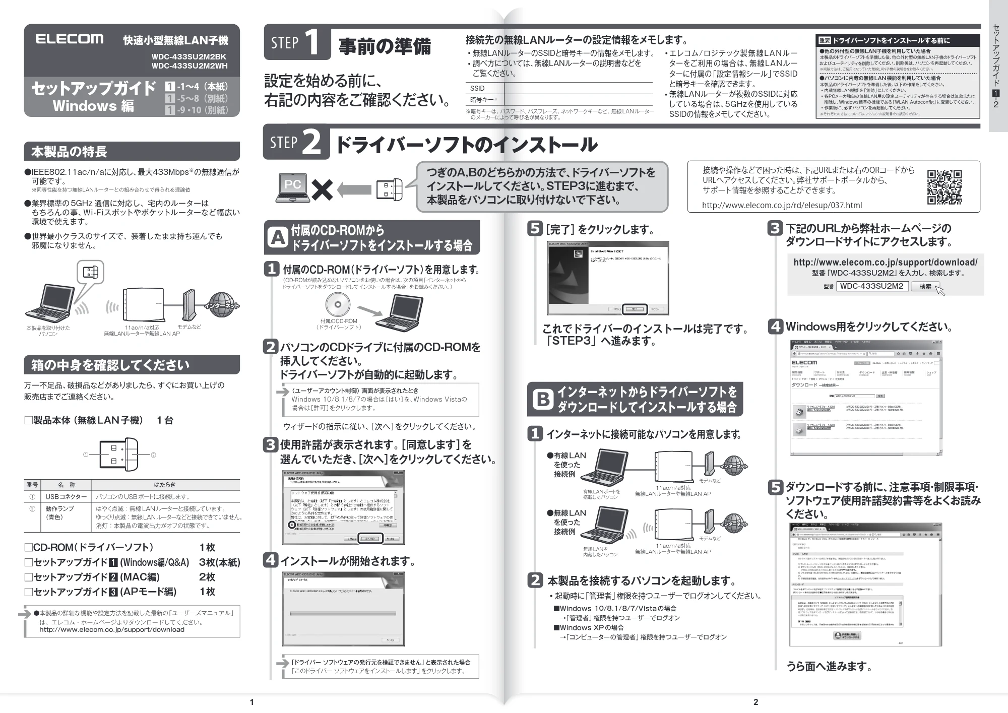 エレコム WDC-433SU2M2BK / WDC-433SU2M2WH 1.セットアップガイド（Windows編） — 接続先の無線LANルーターの設定情報をメモします。 — 原本ページ — 1ページ