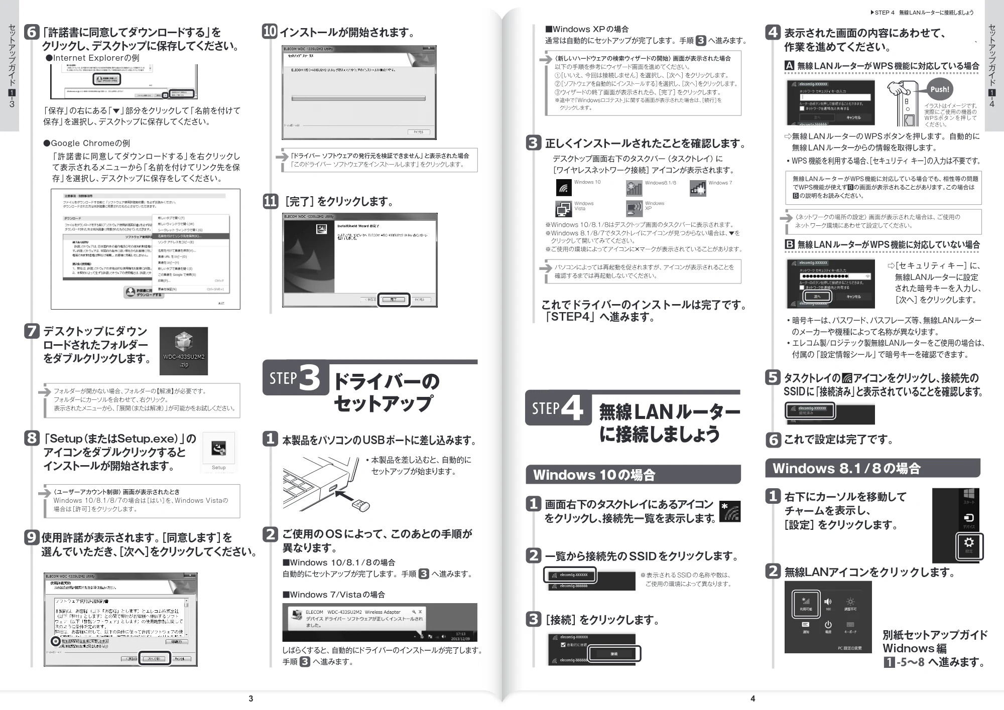 エレコム WDC-433SU2M2BK / WDC-433SU2M2WH 1.セットアップガイド（Windows編） — インストールが開始されます。 10 — 図版 2-1 — 2ページ