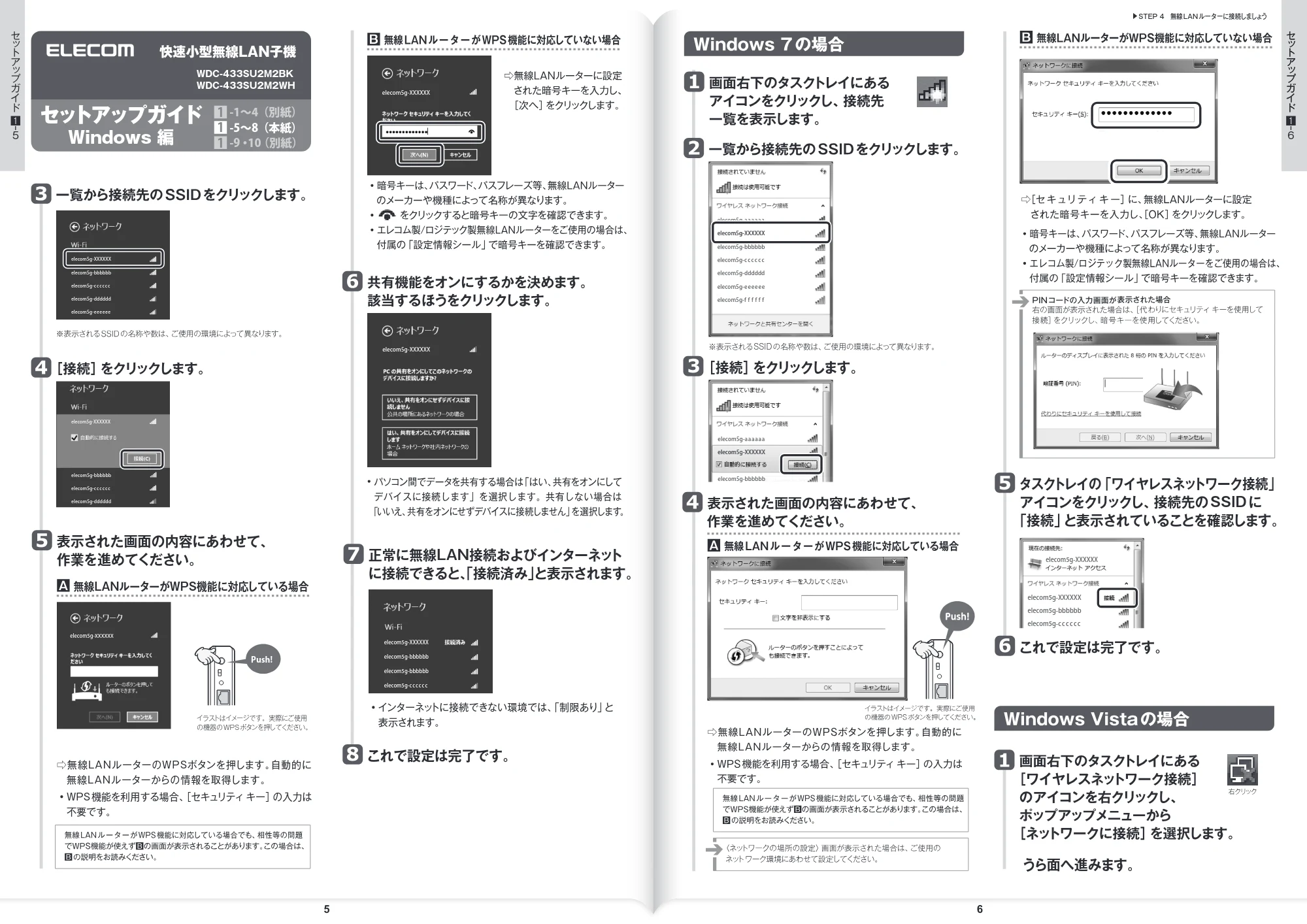 エレコム WDC-433SU2M2BK / WDC-433SU2M2WH 1.セットアップガイド（Windows編） — 快速小型無線LAN子機 — 図版 3-1 — 3ページ