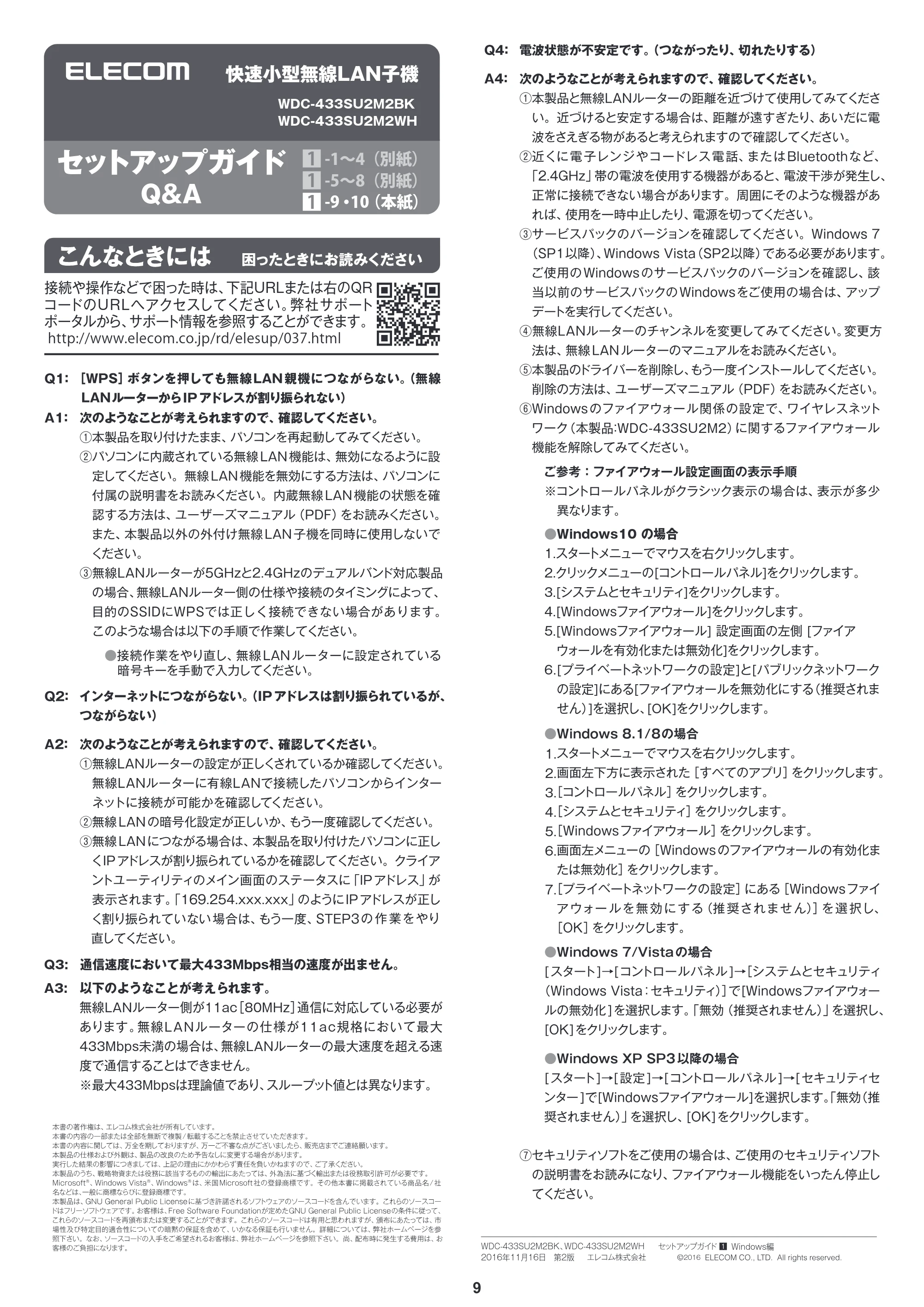 エレコム WDC-433SU2M2BK / WDC-433SU2M2WH 1.セットアップガイド（Windows編） — 快速小型無線LAN子機 — 原本ページ — 5ページ