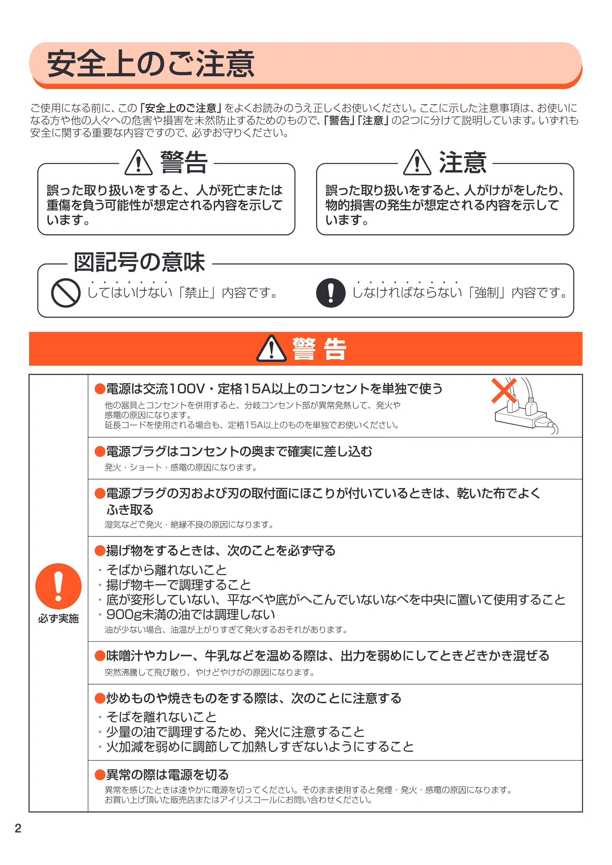 アイリスオーヤマ EIH14V-B 取扱説明書 — 原本ページ — 2ページ