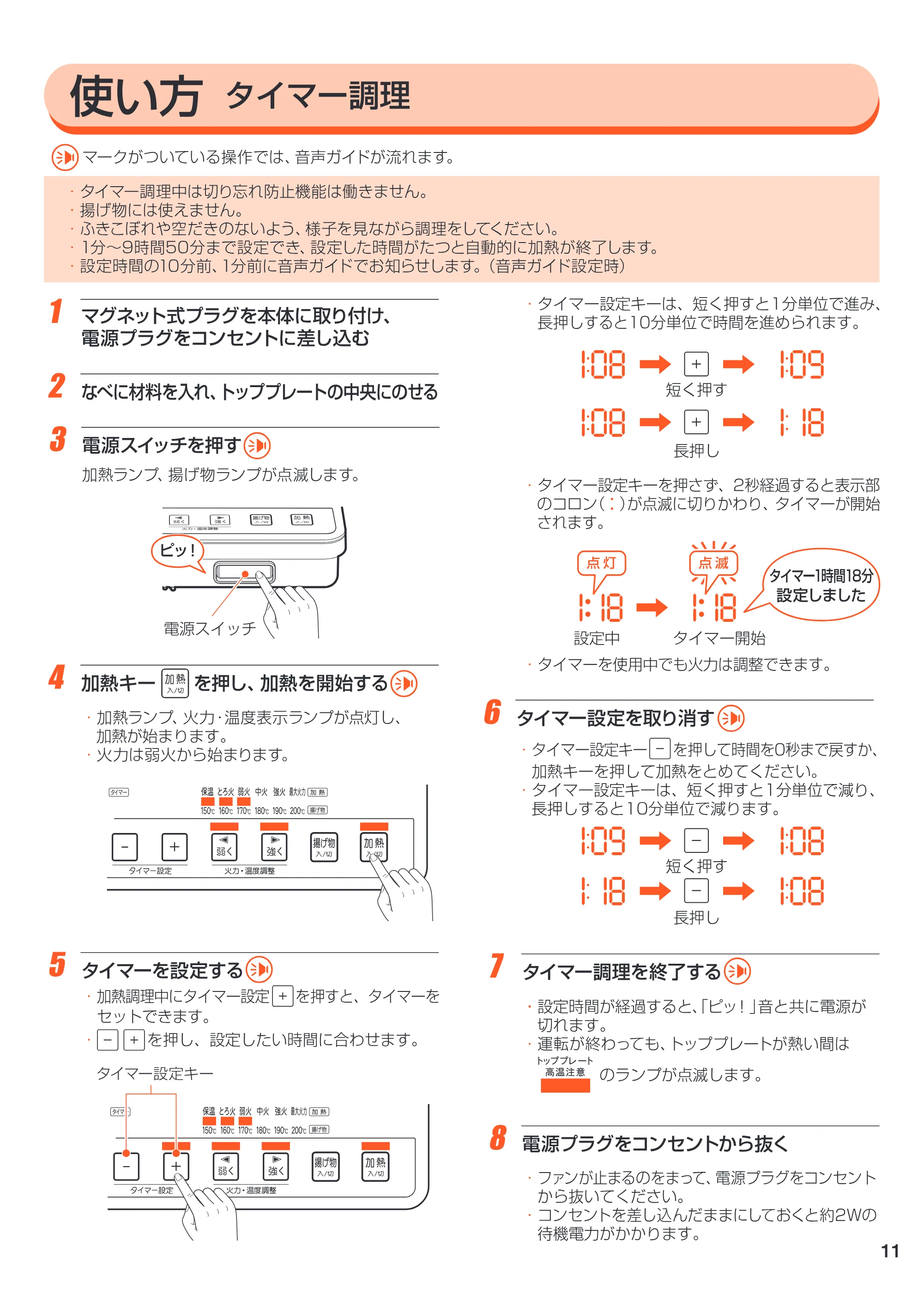アイリスオーヤマ EIH14V-B 取扱説明書 — 原本ページ — 11ページ