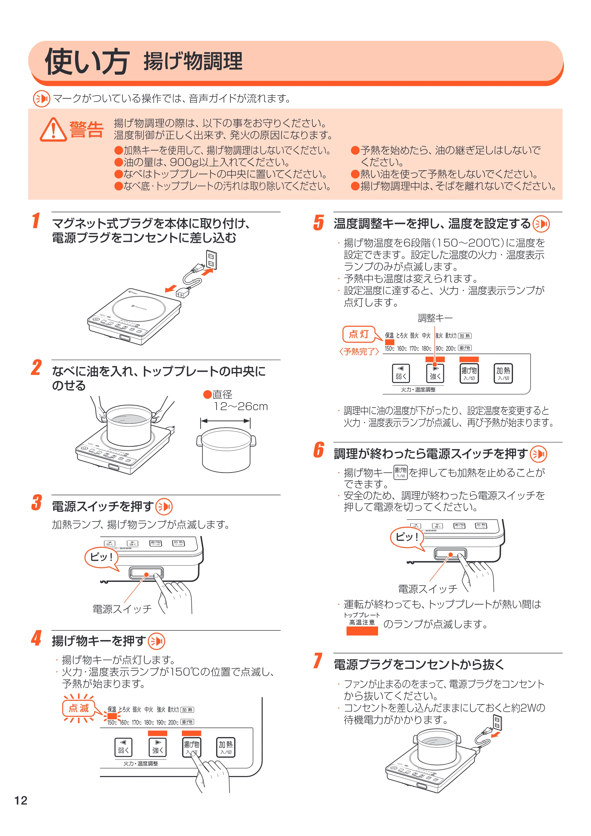 アイリスオーヤマ EIH14V-B 取扱説明書 — 原本ページ — 12ページ