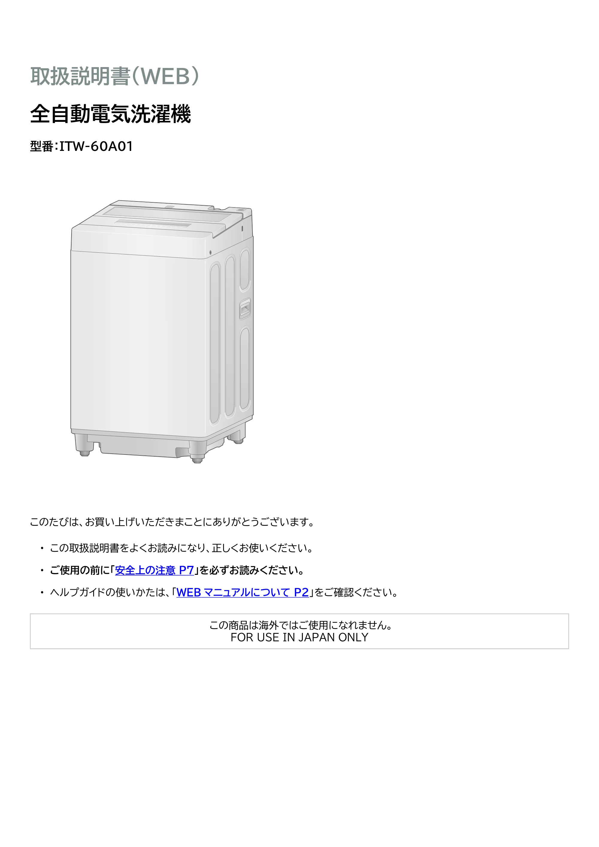 アイリスオーヤマ ITW-60A01 取扱説明書 — 原本ページ — 1ページ