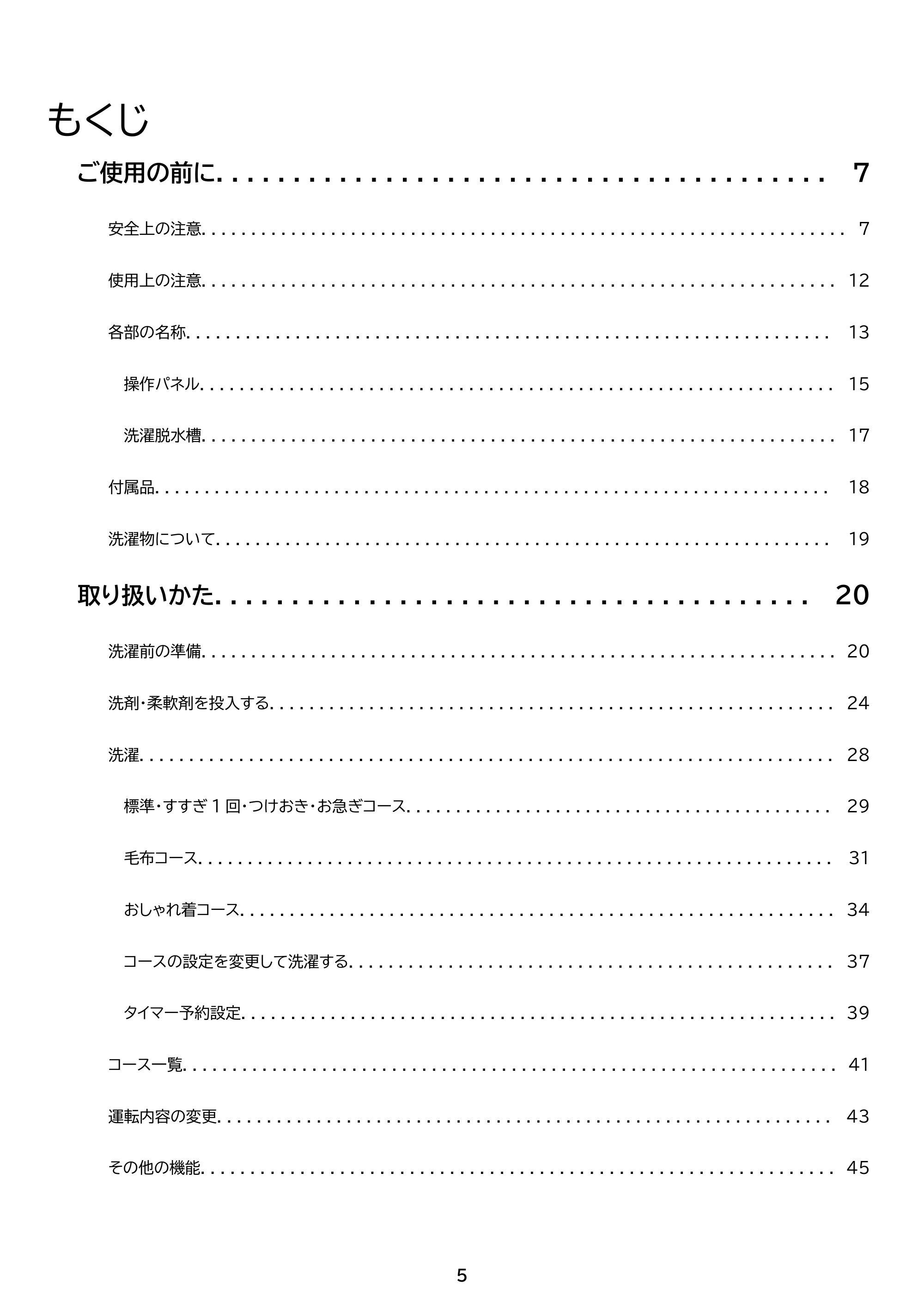 アイリスオーヤマ ITW-60A01 取扱説明書 — 原本ページ — 5ページ