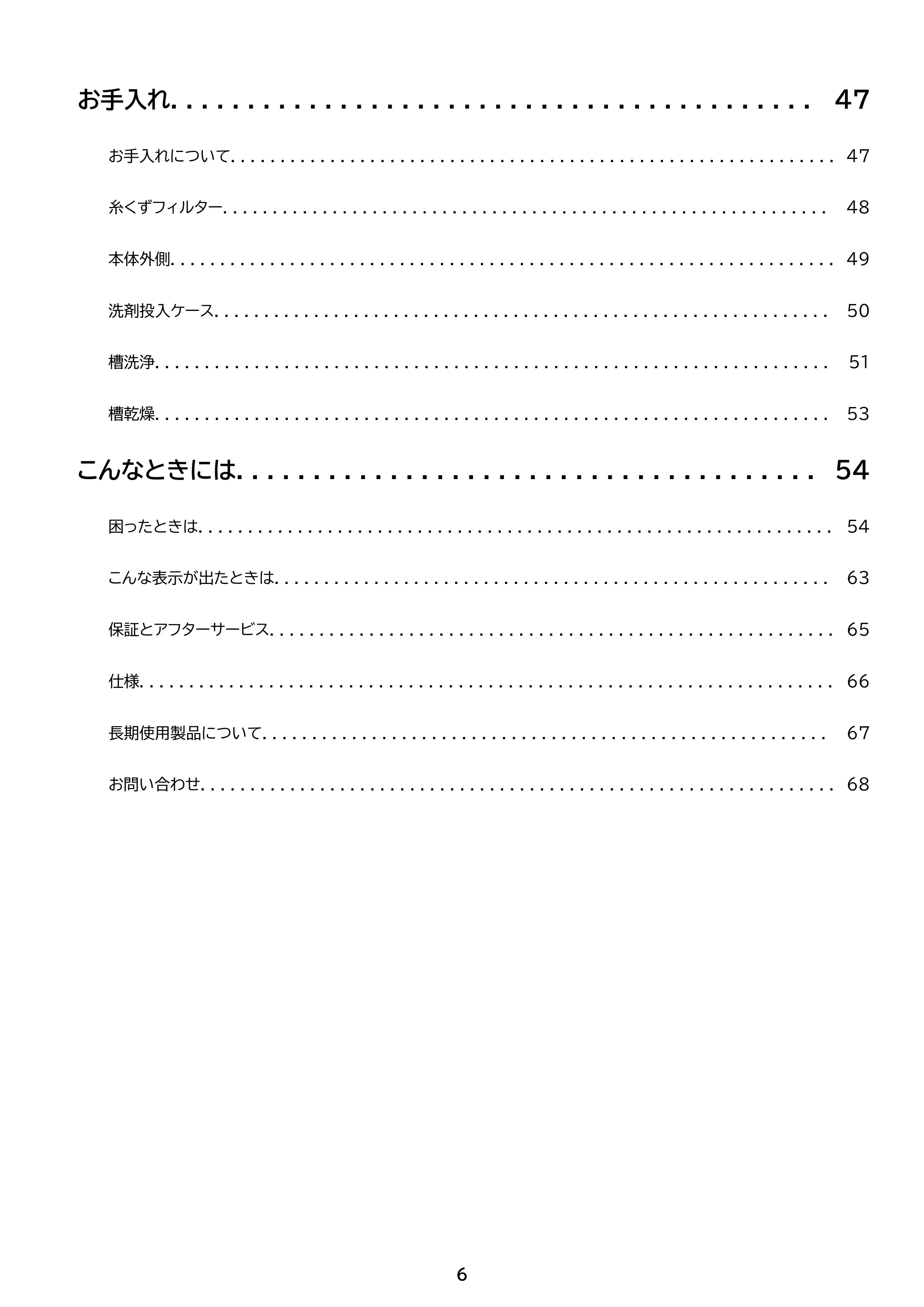 アイリスオーヤマ ITW-60A01 取扱説明書 — 原本ページ — 6ページ