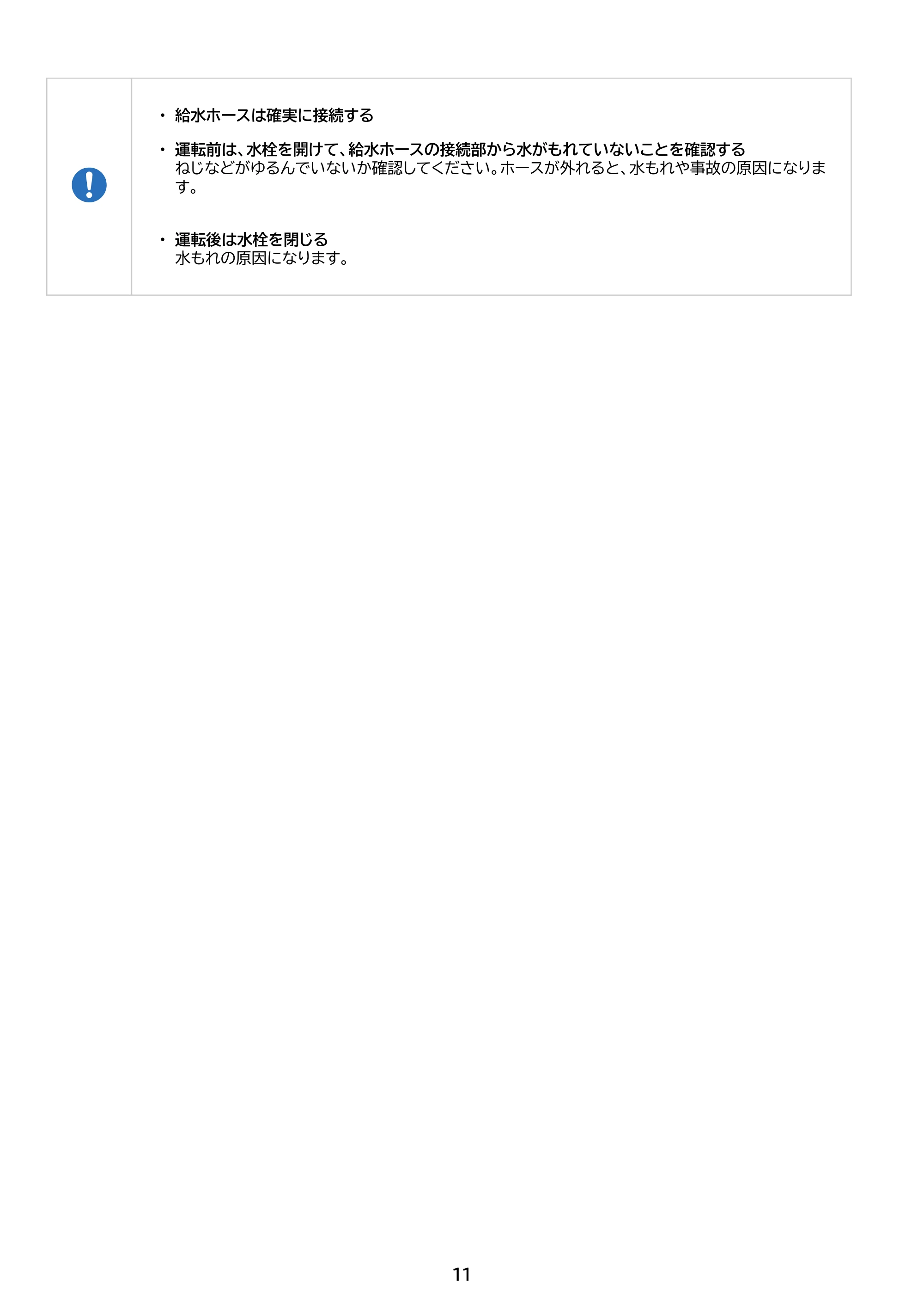 アイリスオーヤマ ITW-60A01 取扱説明書 — 原本ページ — 11ページ