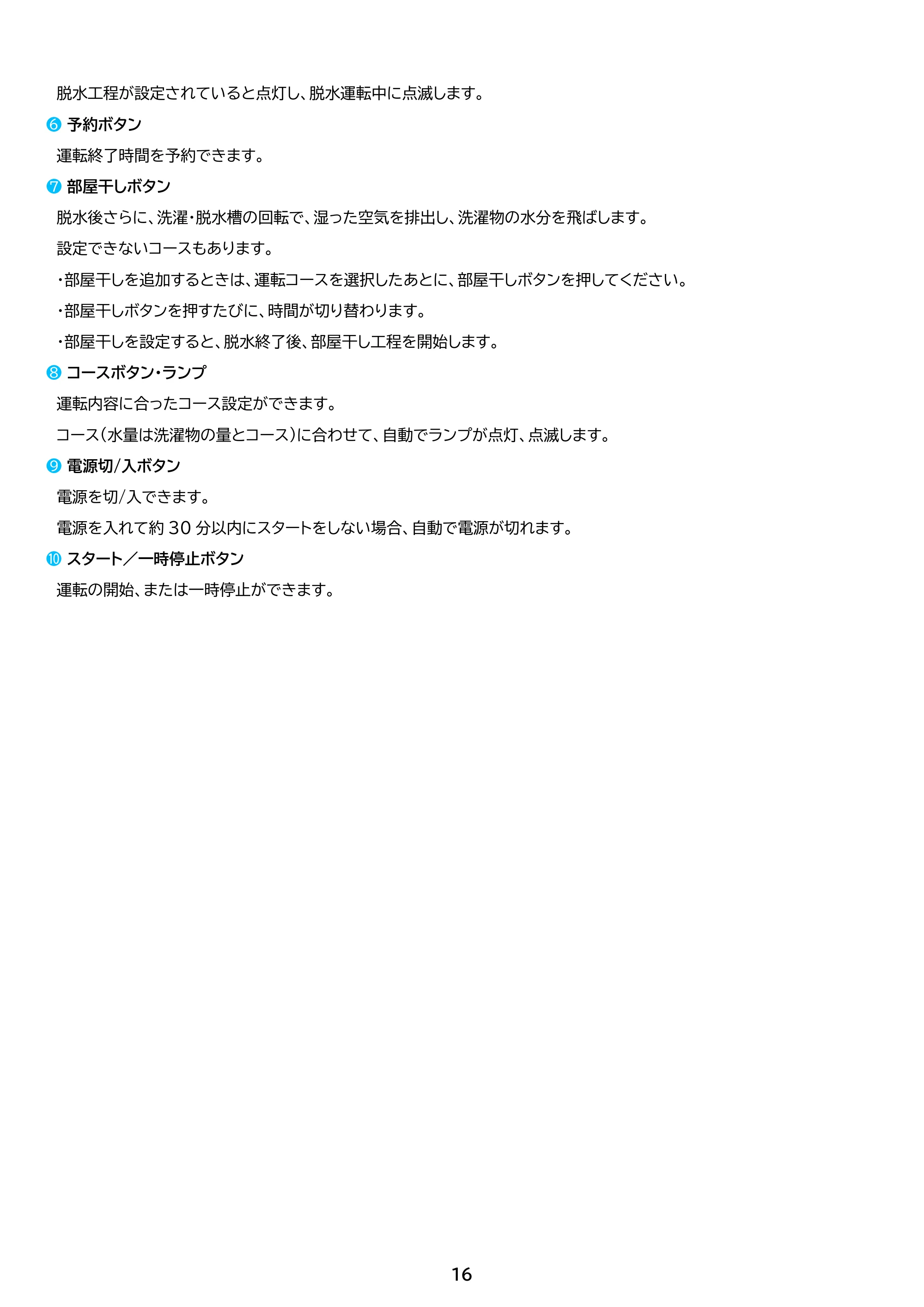 アイリスオーヤマ ITW-60A01 取扱説明書 — 原本ページ — 16ページ