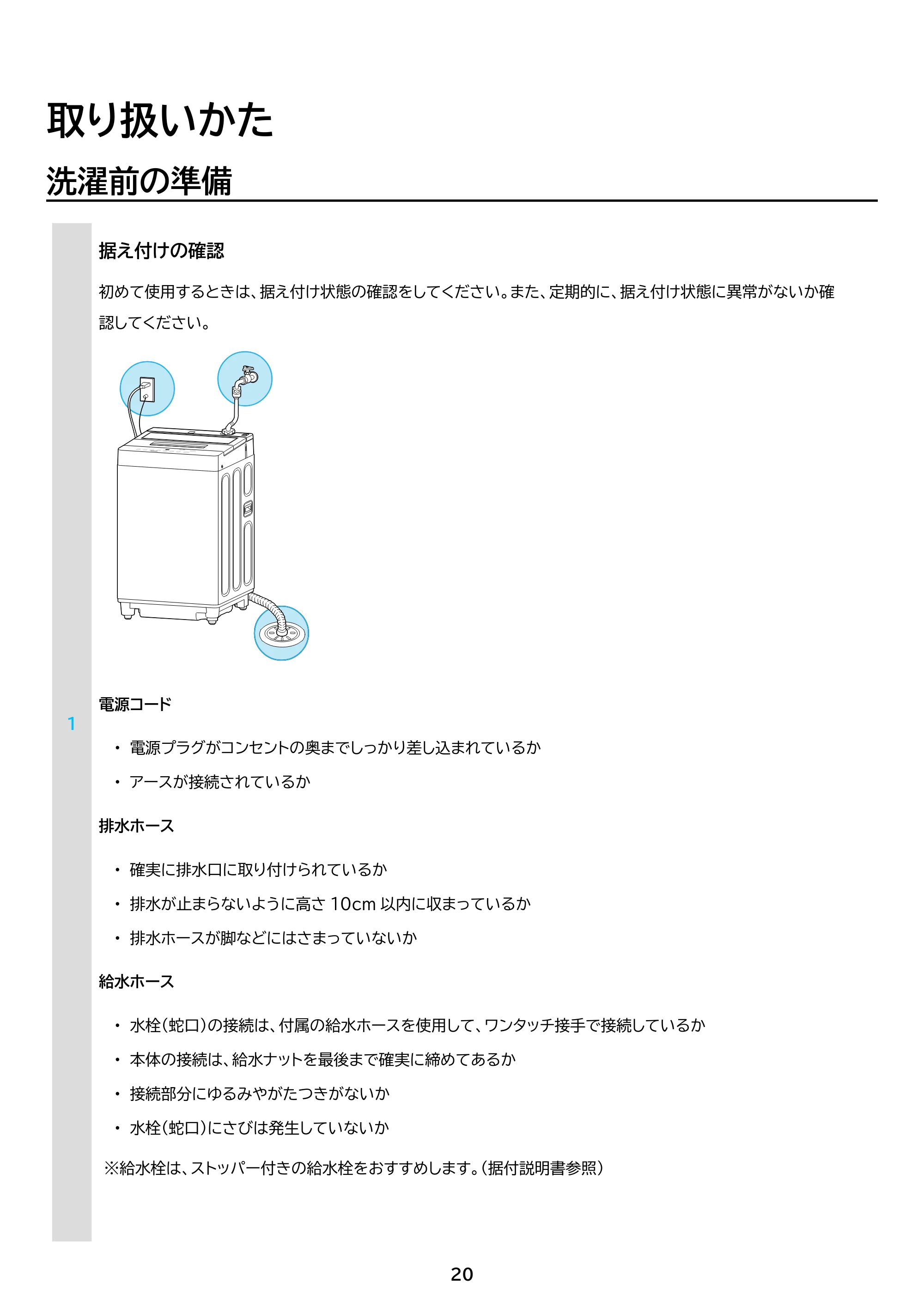 アイリスオーヤマ ITW-60A01 取扱説明書 — 原本ページ — 20ページ