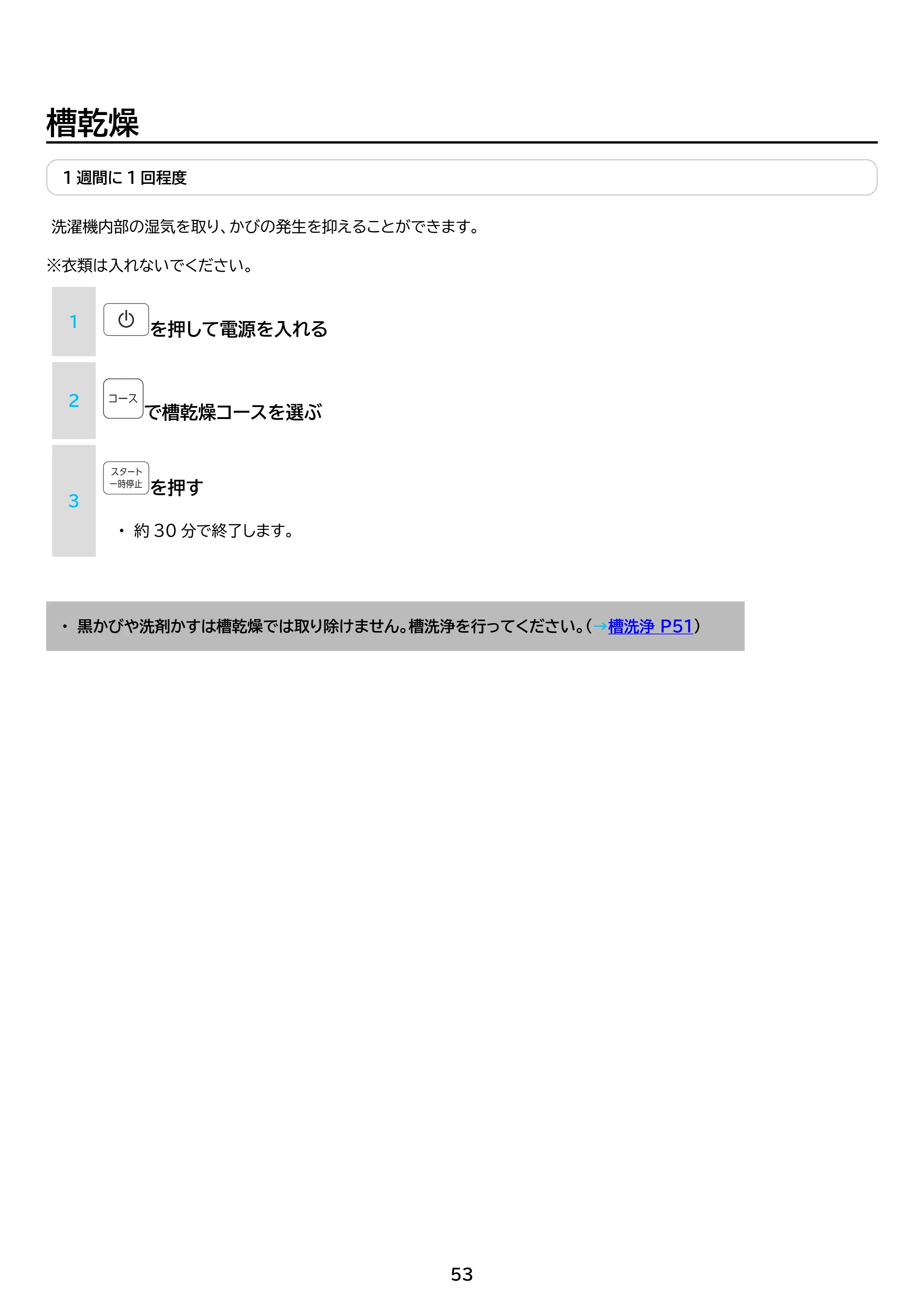 アイリスオーヤマ ITW-60A01 取扱説明書 — 原本ページ — 53ページ