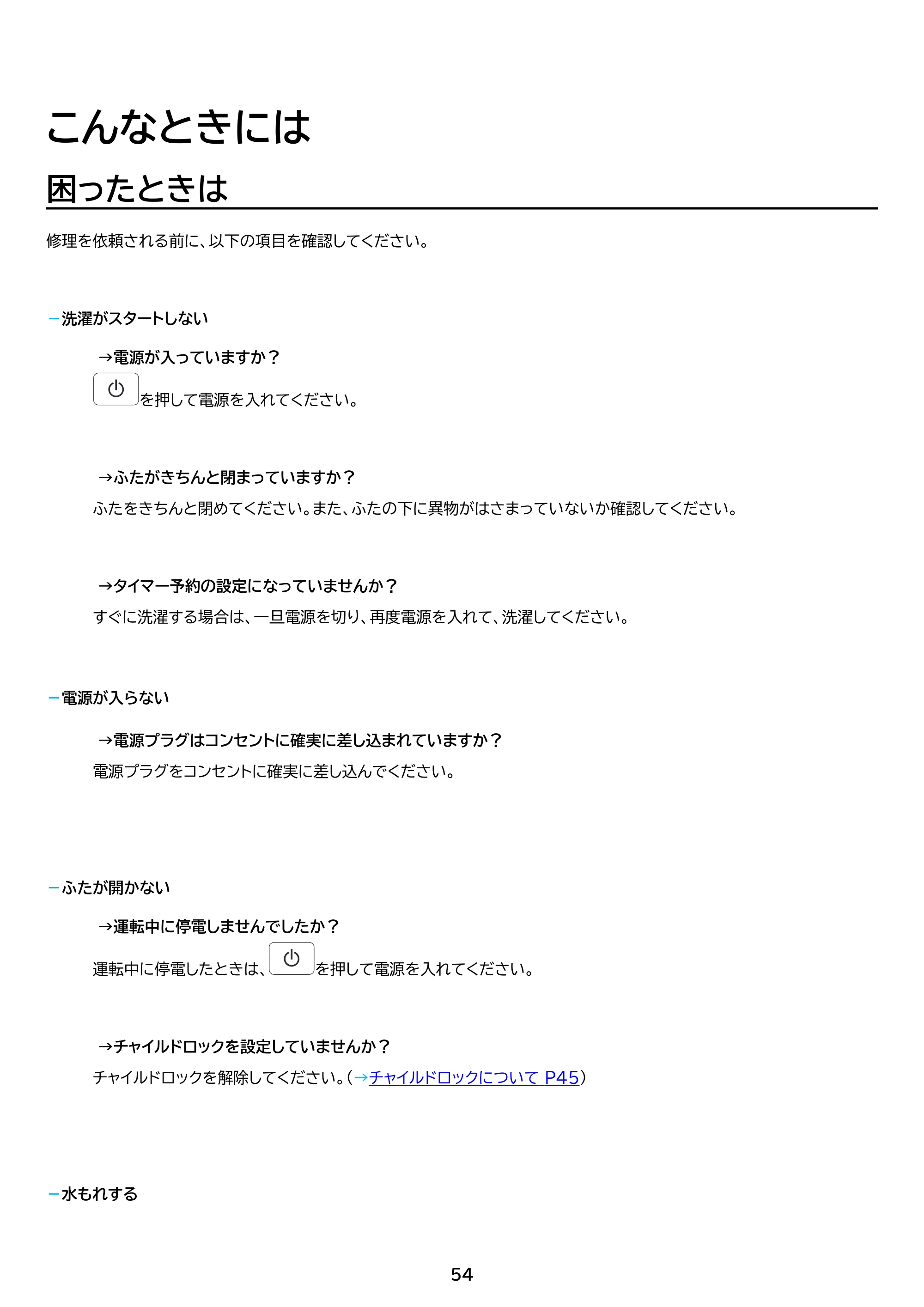 アイリスオーヤマ ITW-60A01 取扱説明書 — 原本ページ — 54ページ