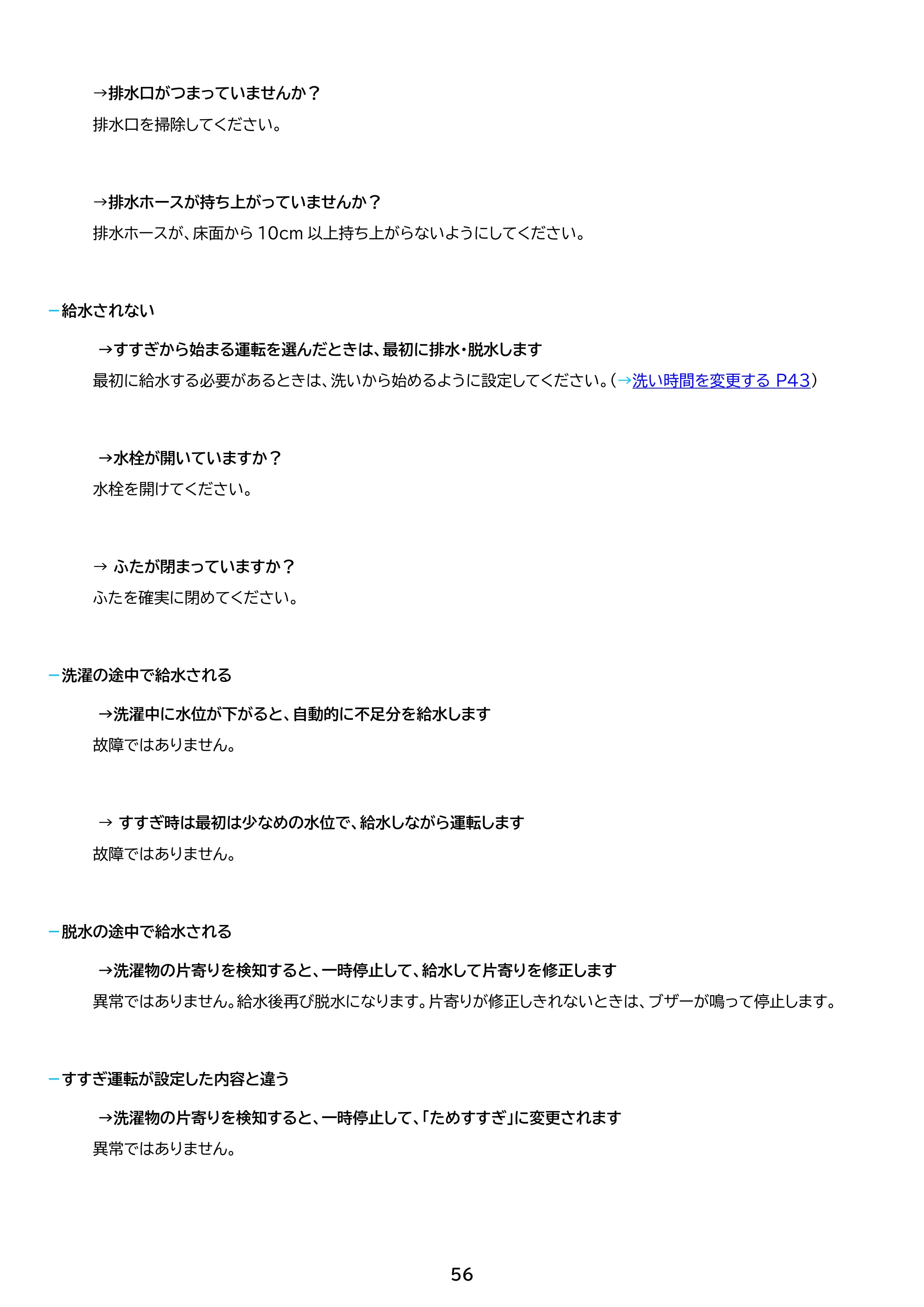 アイリスオーヤマ ITW-60A01 取扱説明書 — 原本ページ — 56ページ