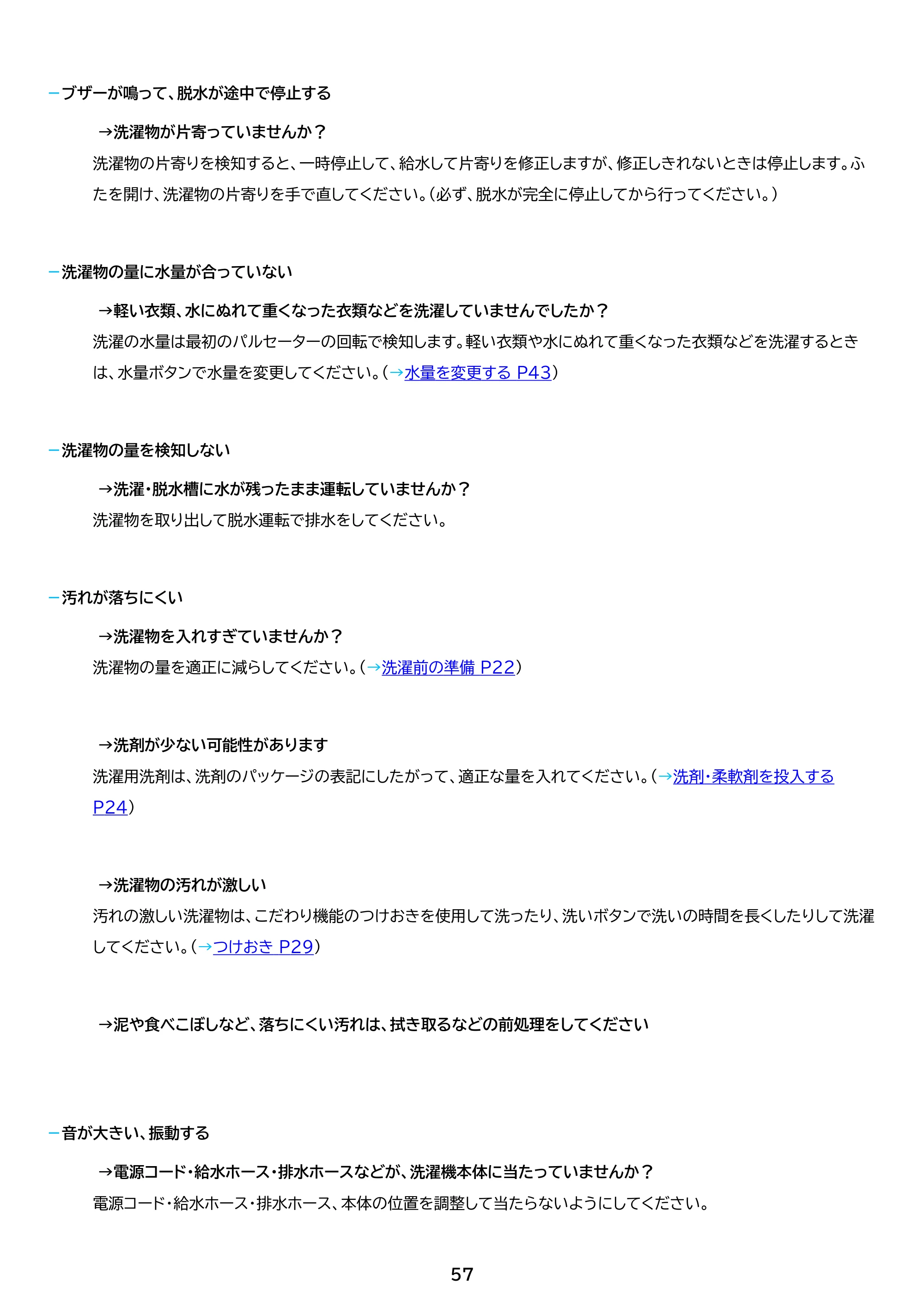 アイリスオーヤマ ITW-60A01 取扱説明書 — 原本ページ — 57ページ