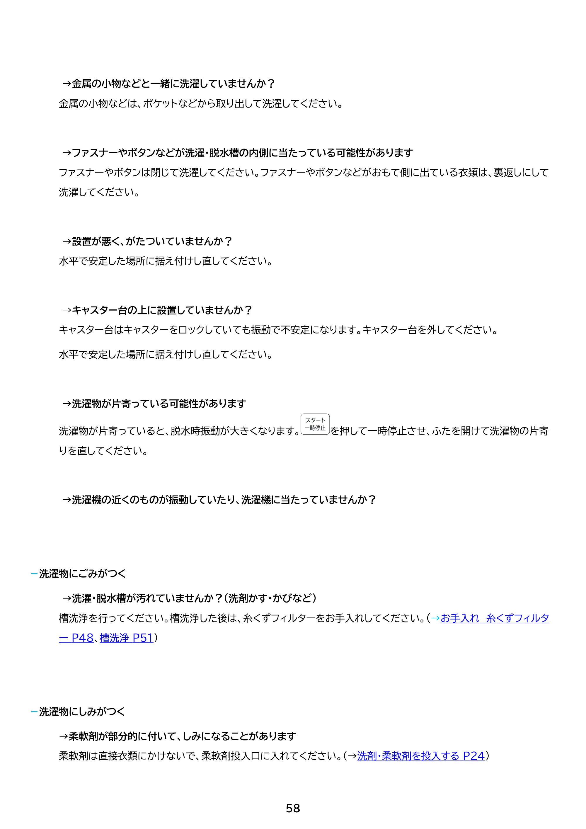 アイリスオーヤマ ITW-60A01 取扱説明書 — 原本ページ — 58ページ