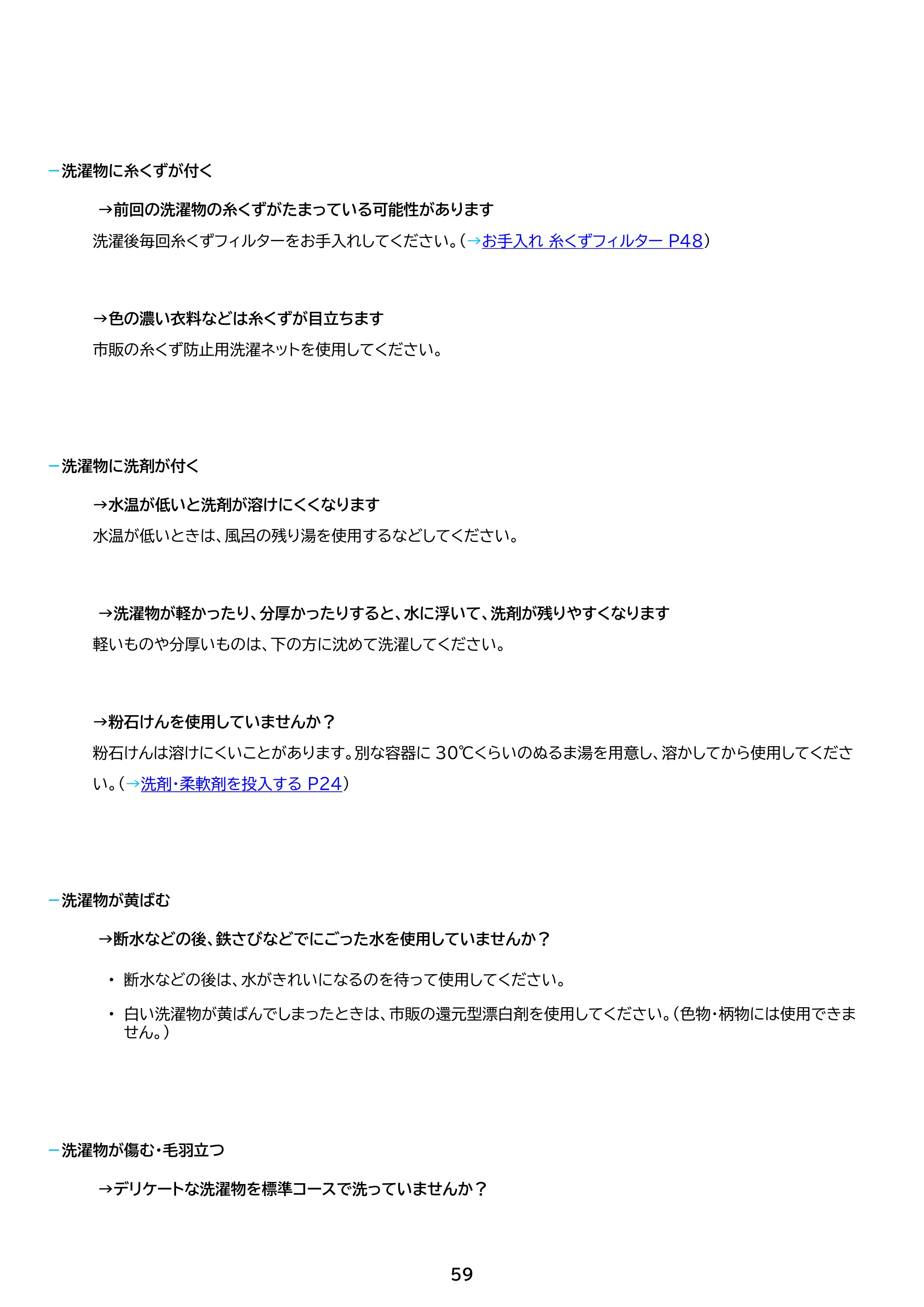 アイリスオーヤマ ITW-60A01 取扱説明書 — 原本ページ — 59ページ