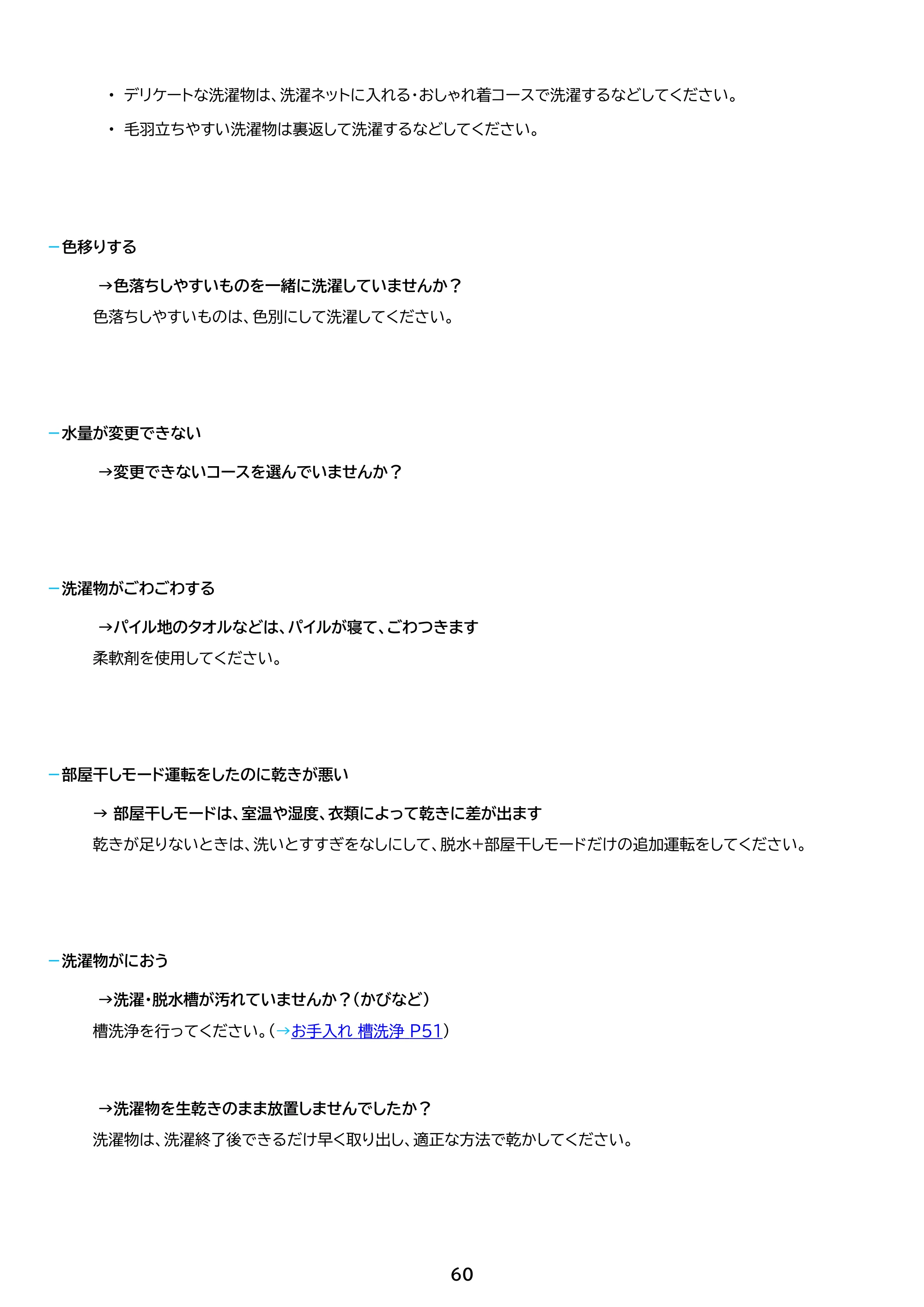 アイリスオーヤマ ITW-60A01 取扱説明書 — 原本ページ — 60ページ