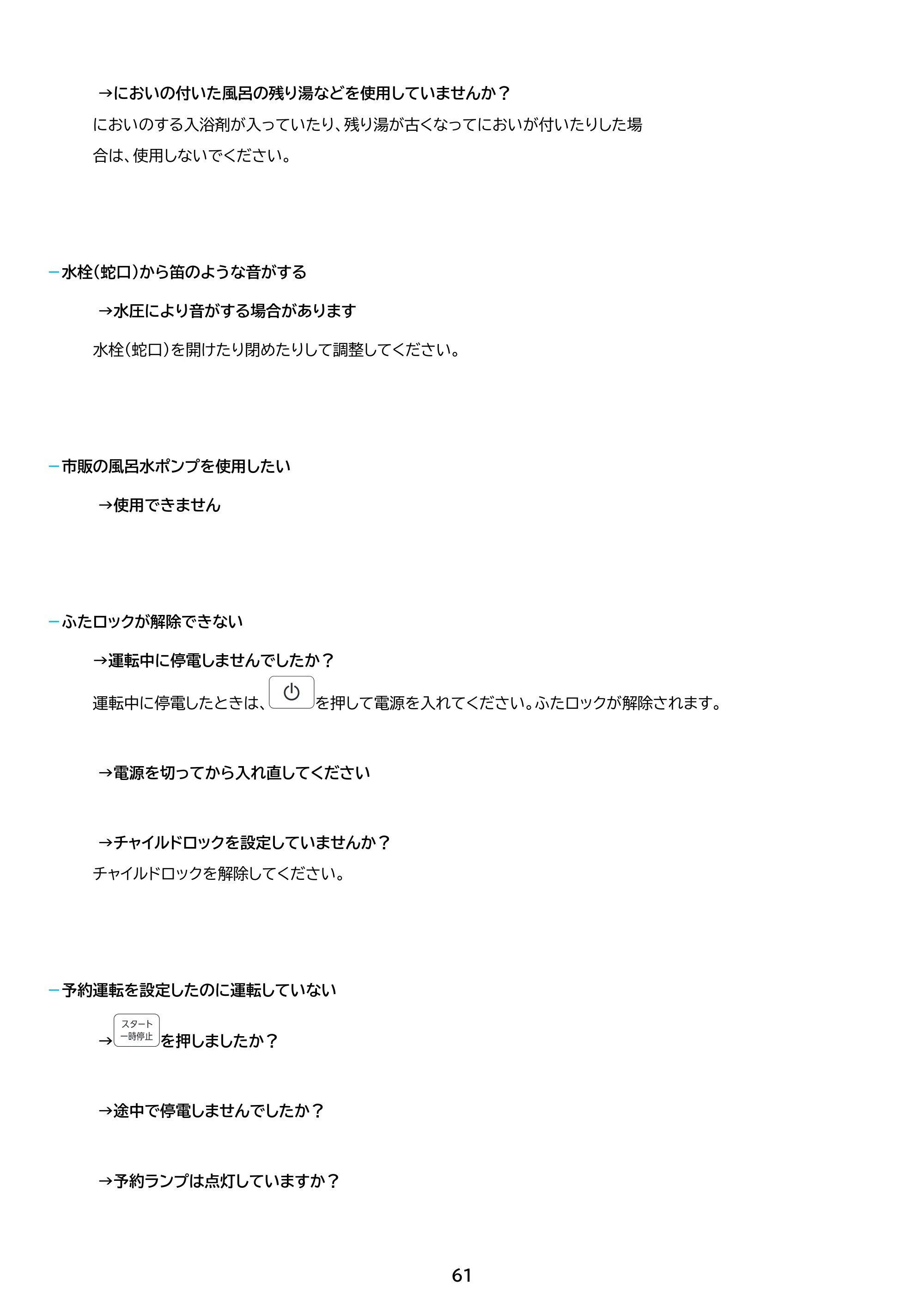 アイリスオーヤマ ITW-60A01 取扱説明書 — 原本ページ — 61ページ