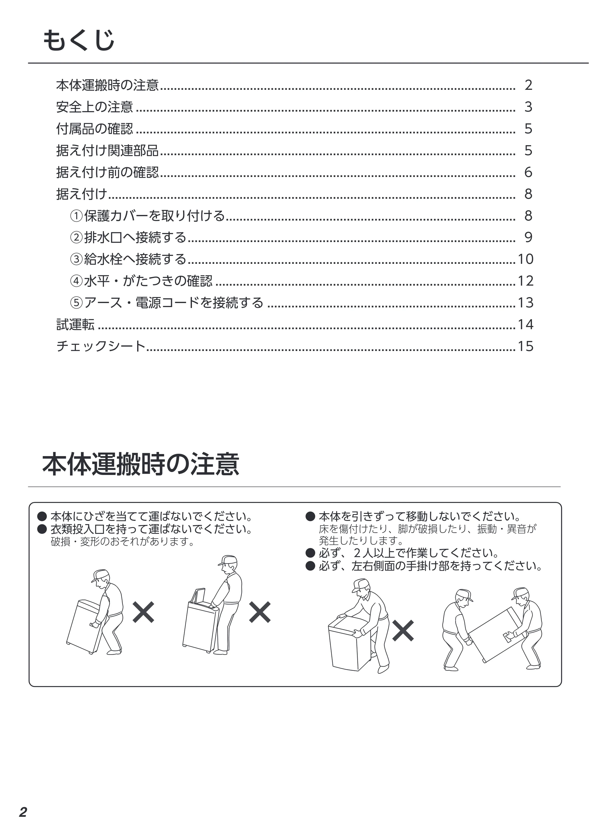 アイリスオーヤマ ITW-60A01 取扱説明書 — 原本ページ — 70ページ