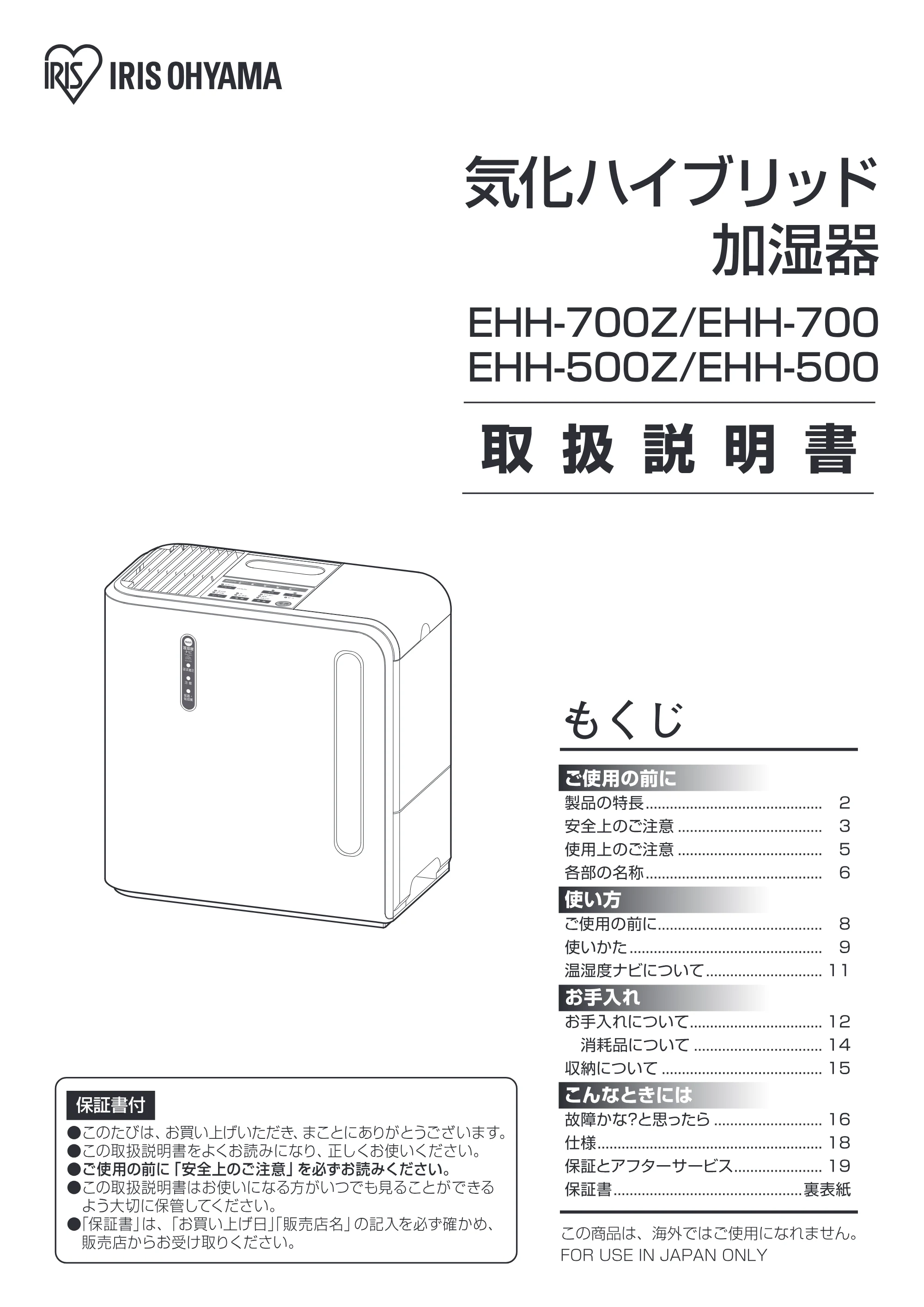 アイリスオーヤマ EHH-700Z 取扱説明書 — EHH-01 [Converted] — 原本ページ — 1ページ