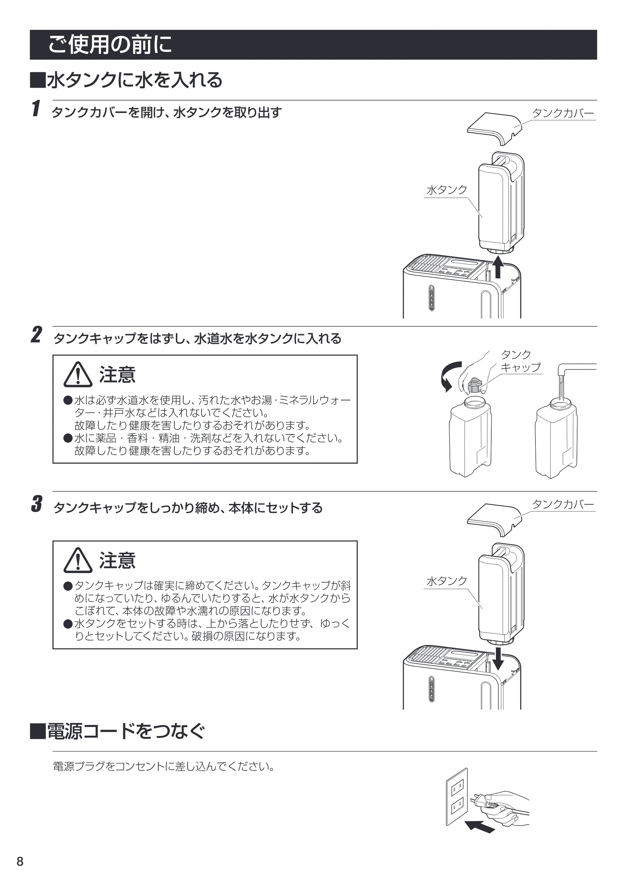 アイリスオーヤマ EHH-700Z 取扱説明書 — EHH-08 [Converted] — 原本ページ — 8ページ