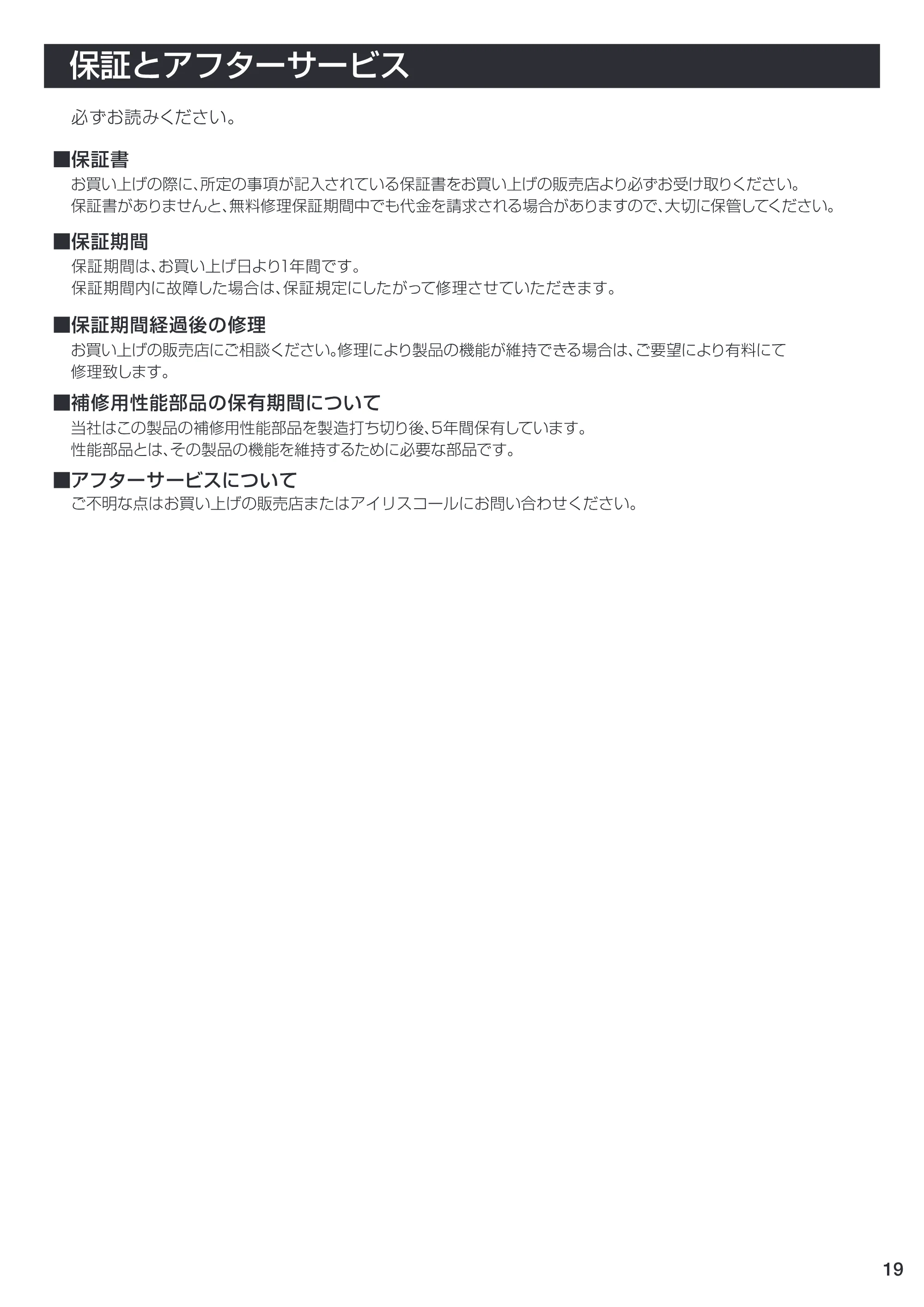 アイリスオーヤマ EHH-700Z 取扱説明書 — EHH-19 [Converted] — 原本ページ — 19ページ