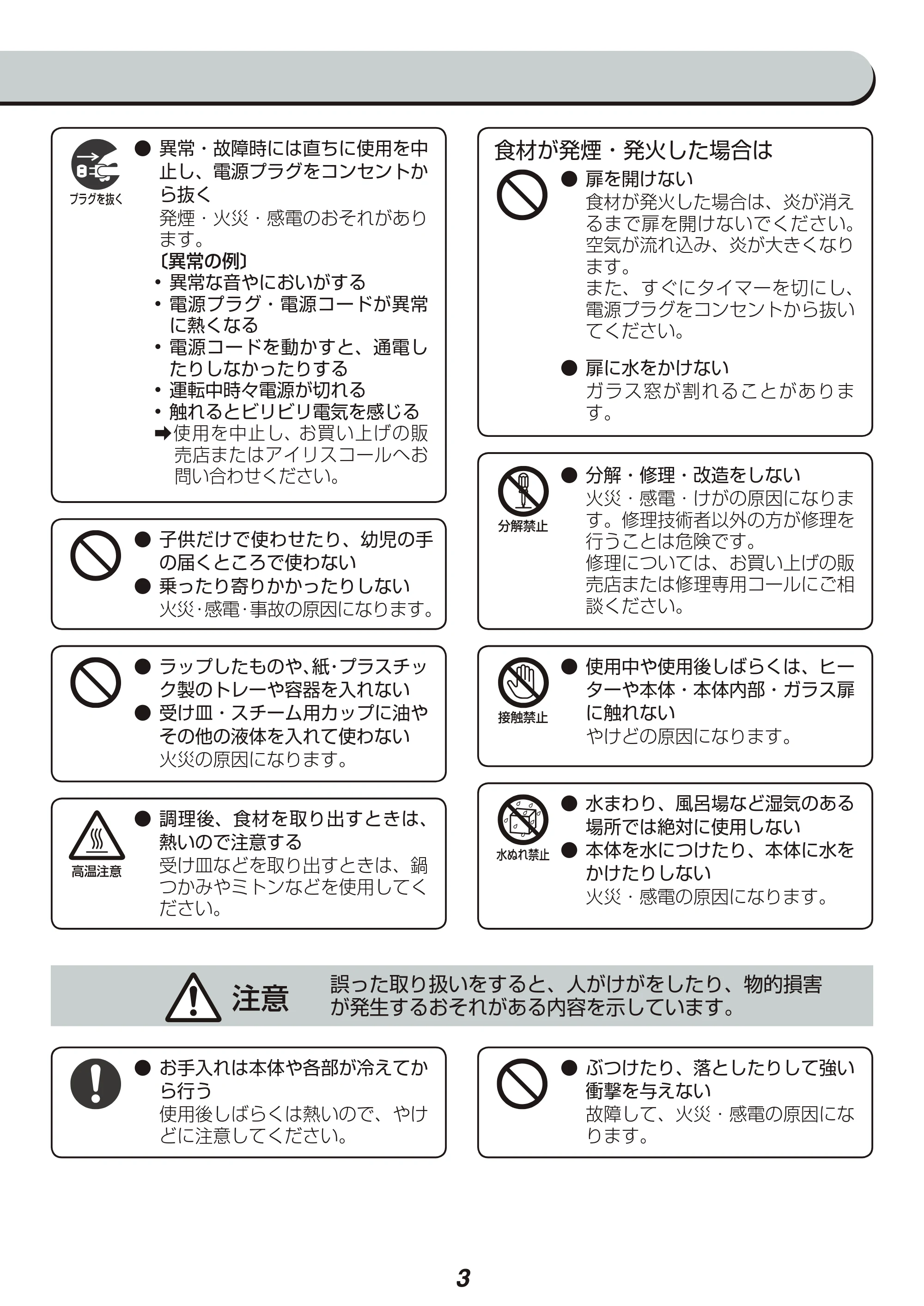 アイリスオーヤマ SOT-012 取扱説明書 — 原本ページ — 3ページ