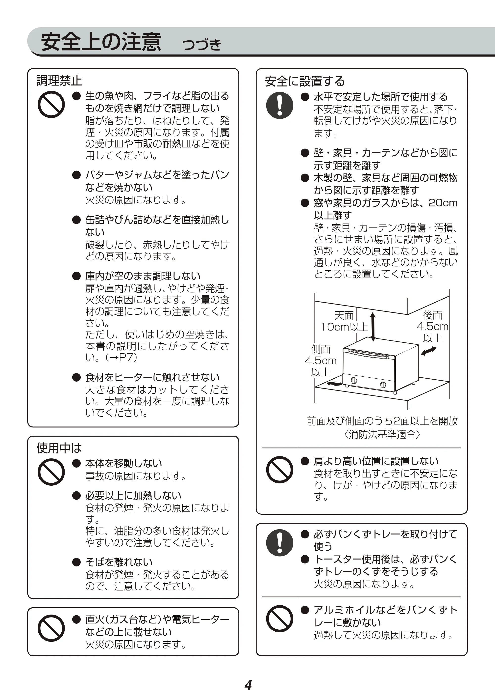 アイリスオーヤマ SOT-012 取扱説明書 — 原本ページ — 4ページ