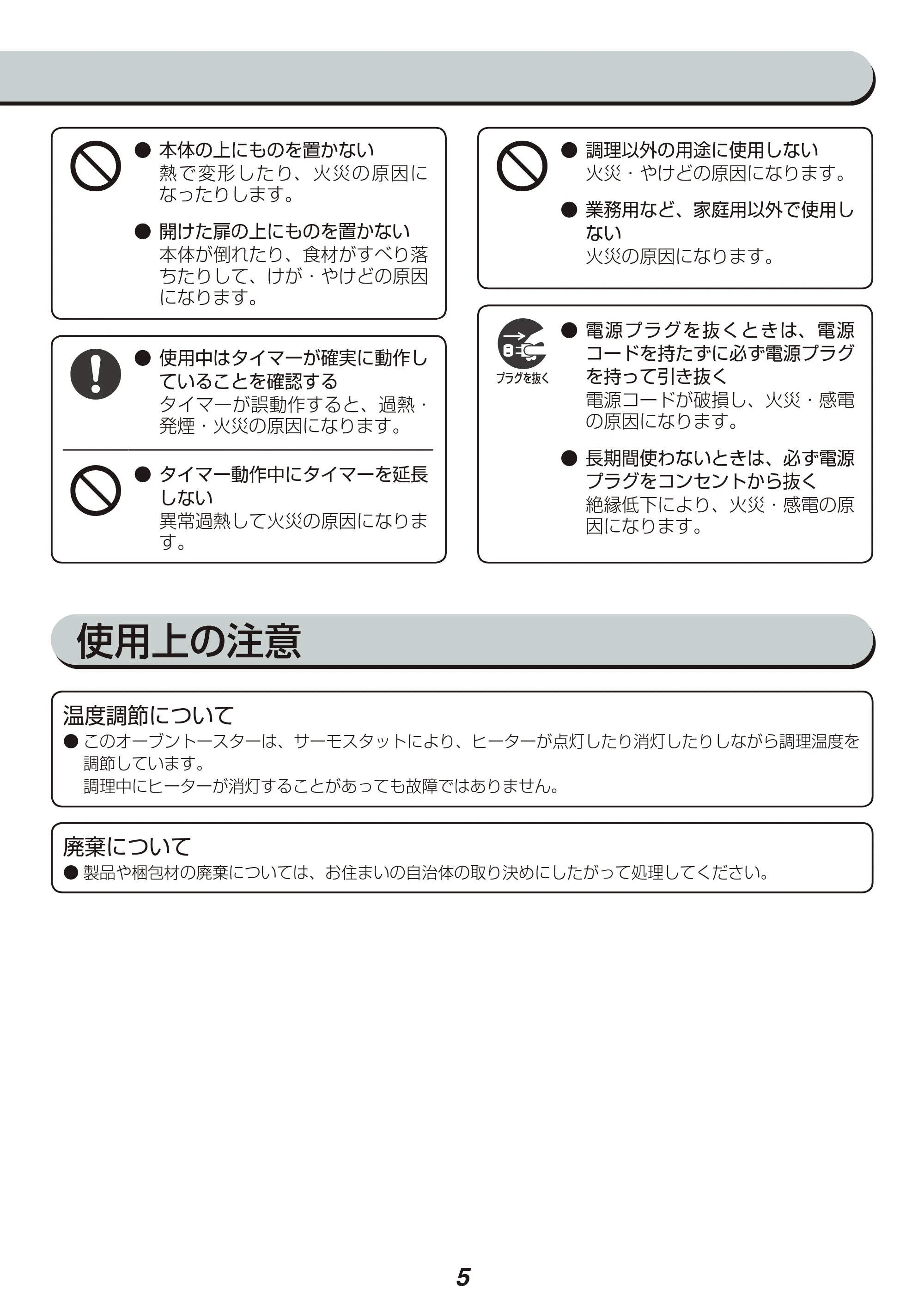 アイリスオーヤマ SOT-012 取扱説明書 — 原本ページ — 5ページ