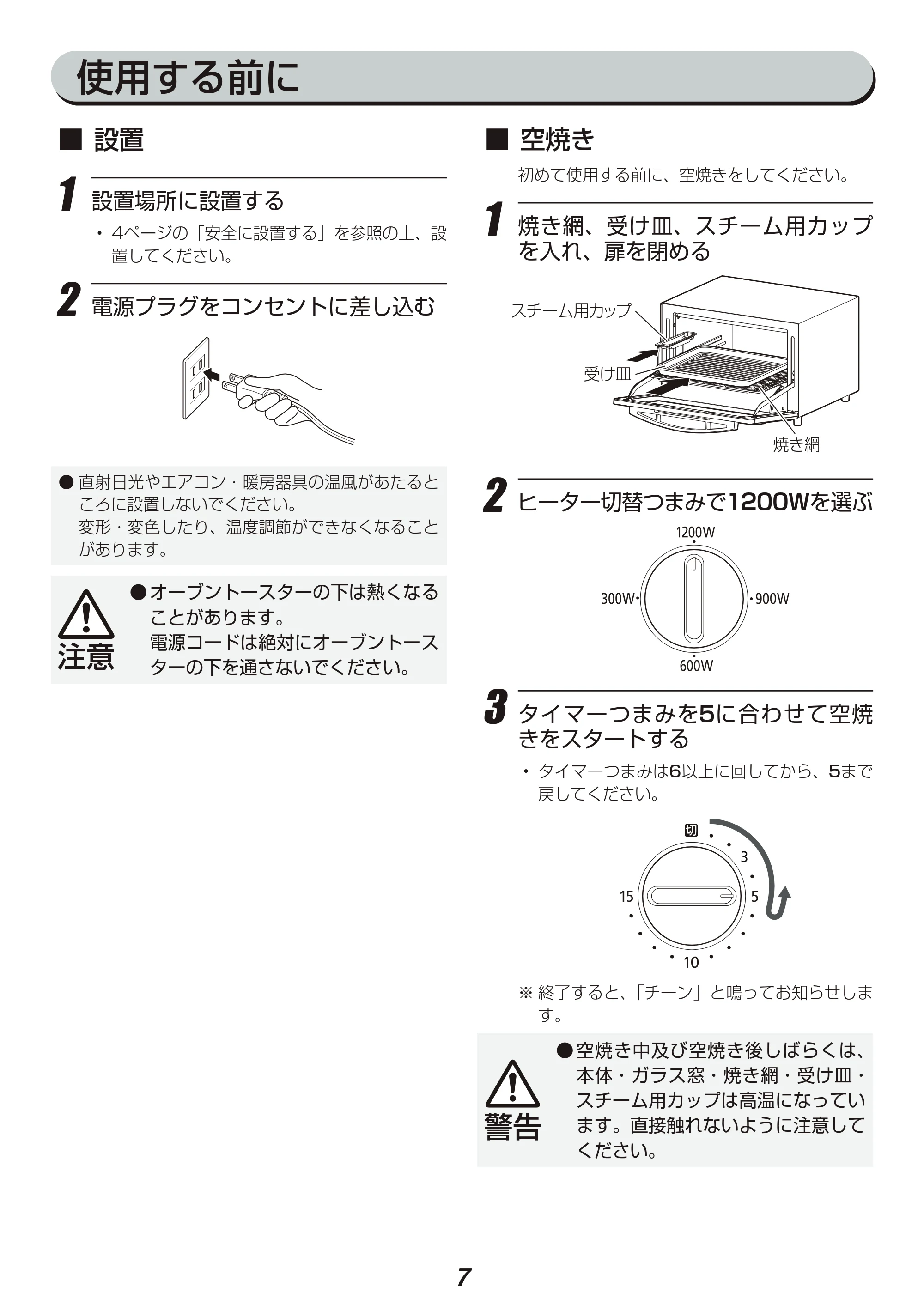 アイリスオーヤマ SOT-012 取扱説明書 — 原本ページ — 7ページ