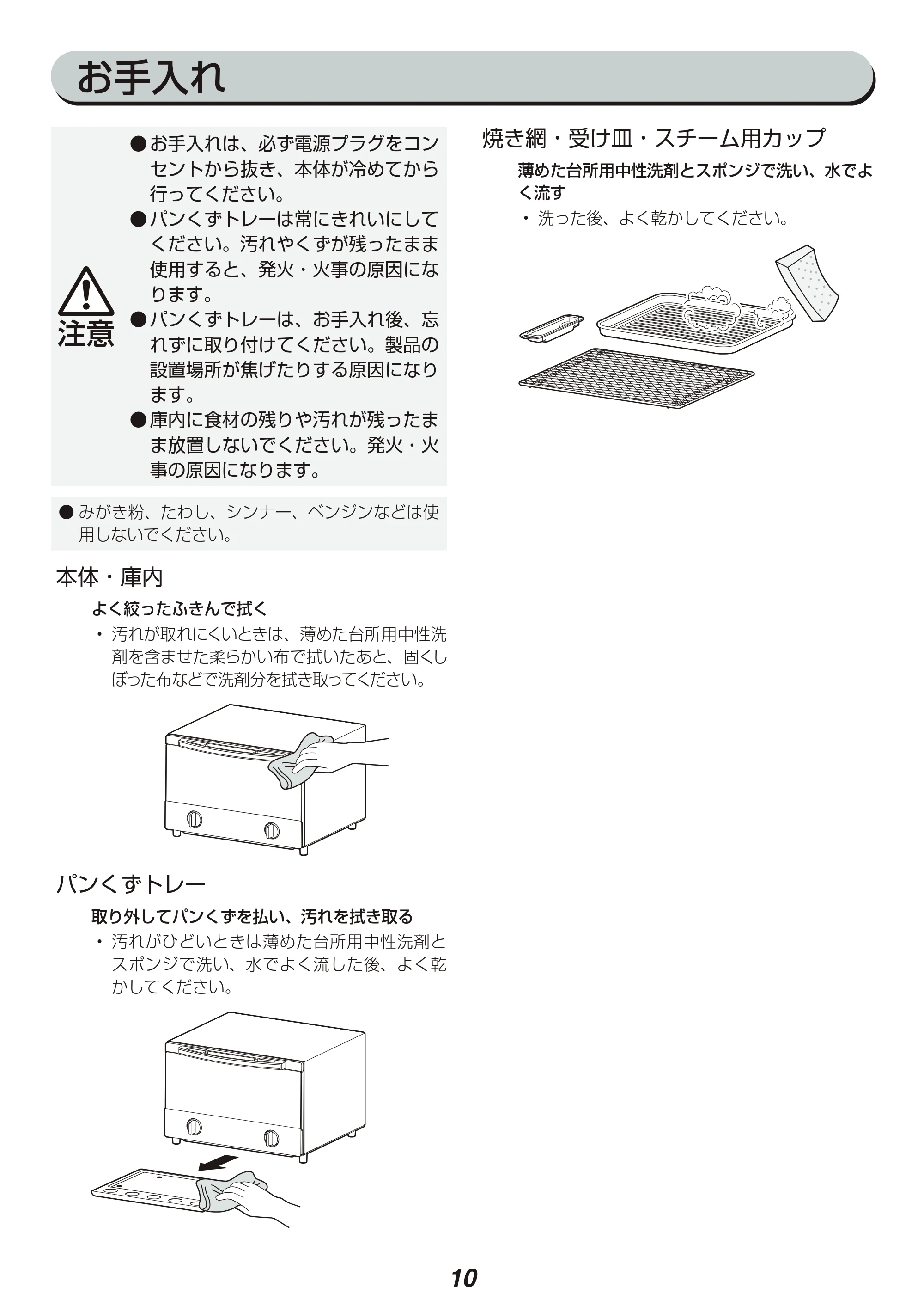 アイリスオーヤマ SOT-012 取扱説明書 — 原本ページ — 10ページ