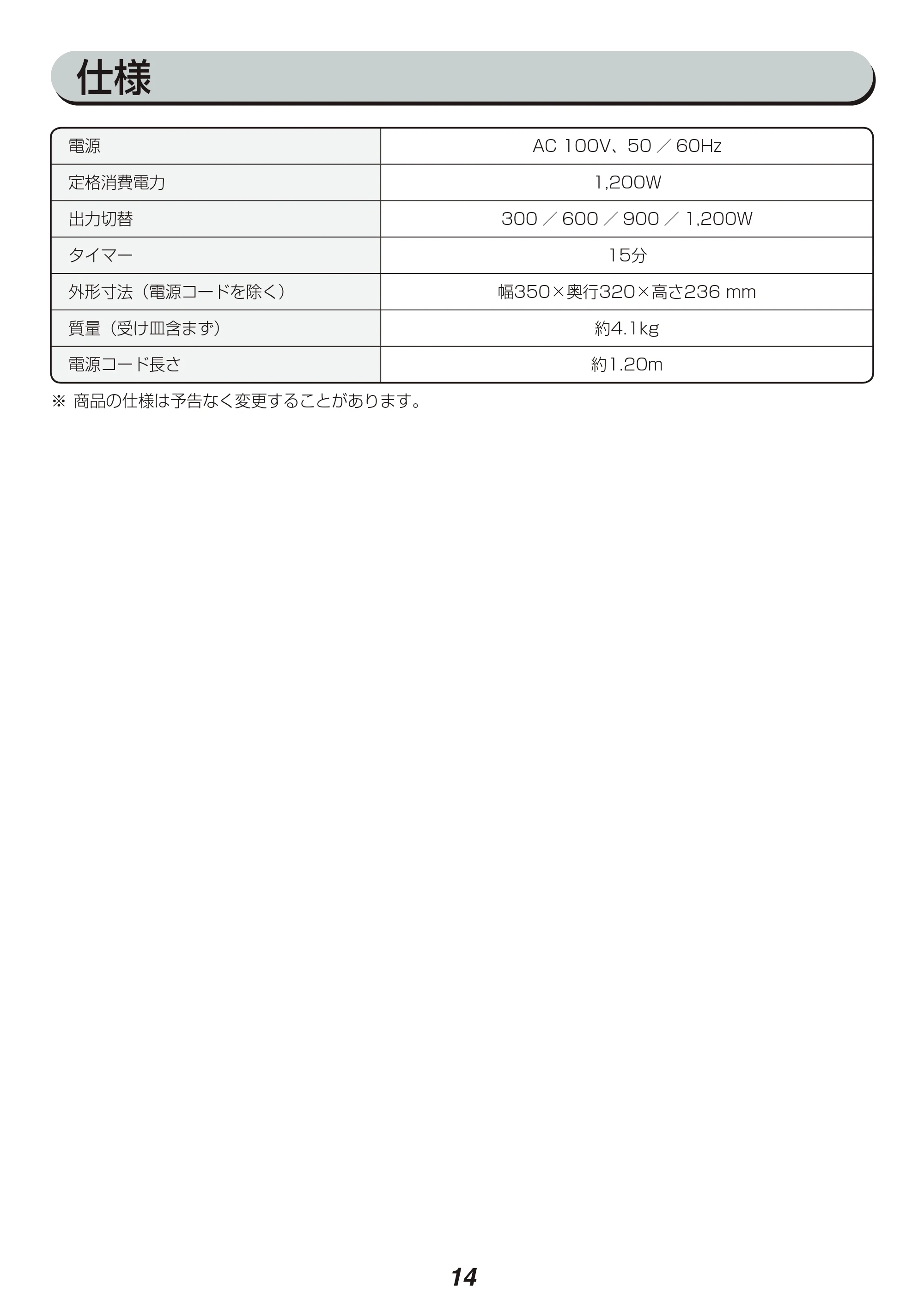 アイリスオーヤマ SOT-012 取扱説明書 — 原本ページ — 14ページ