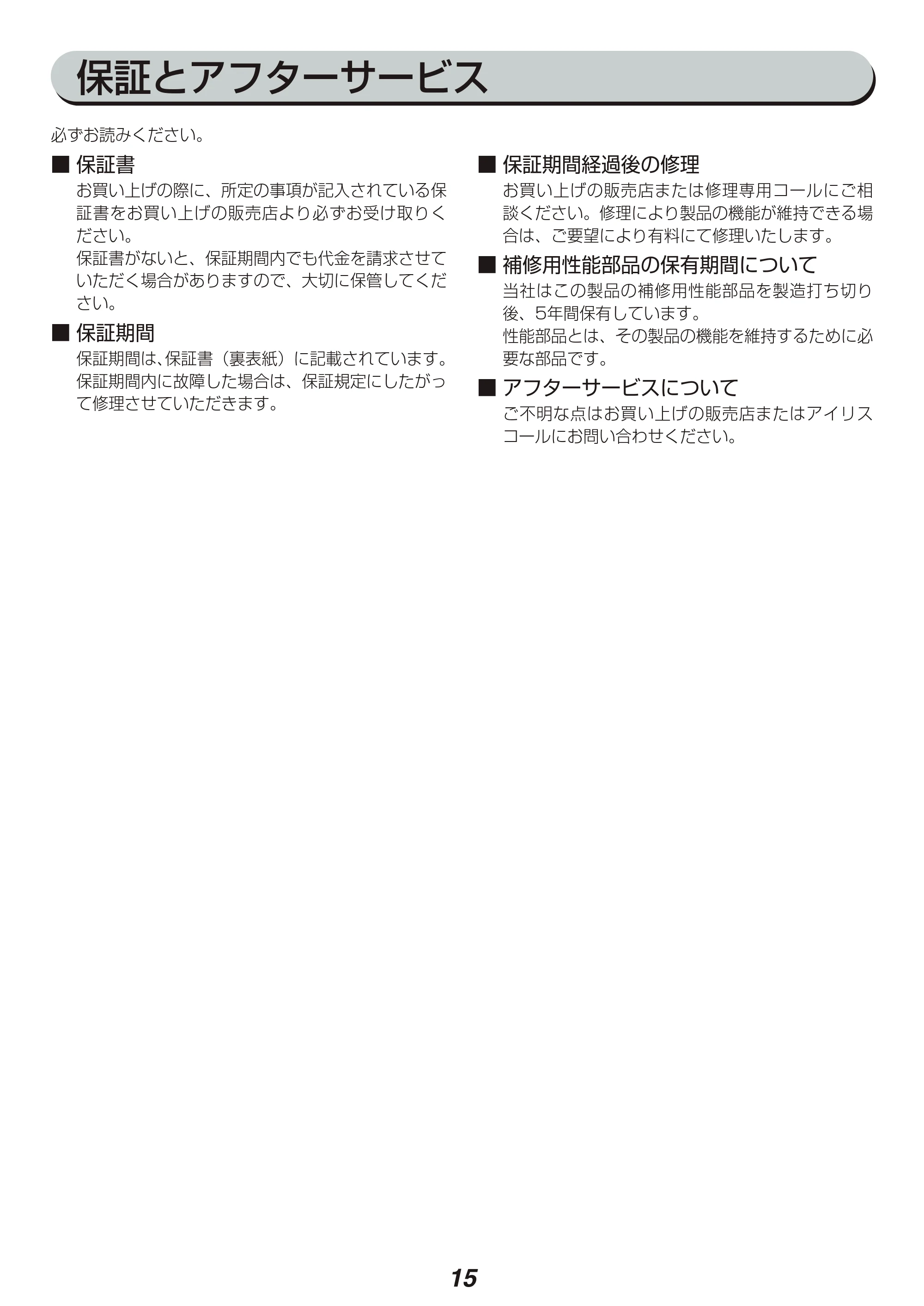 アイリスオーヤマ SOT-012 取扱説明書 — 原本ページ — 15ページ