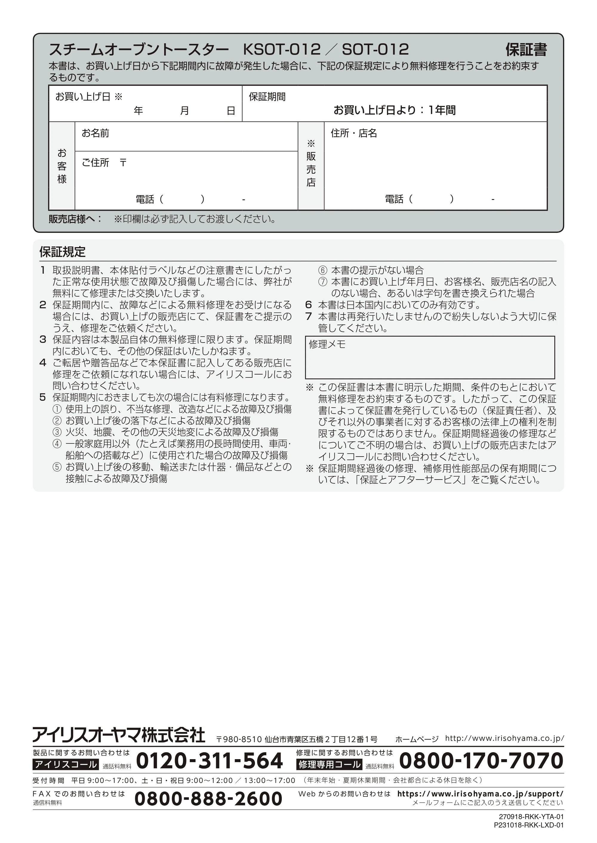 アイリスオーヤマ SOT-012 取扱説明書 — 原本ページ — 16ページ