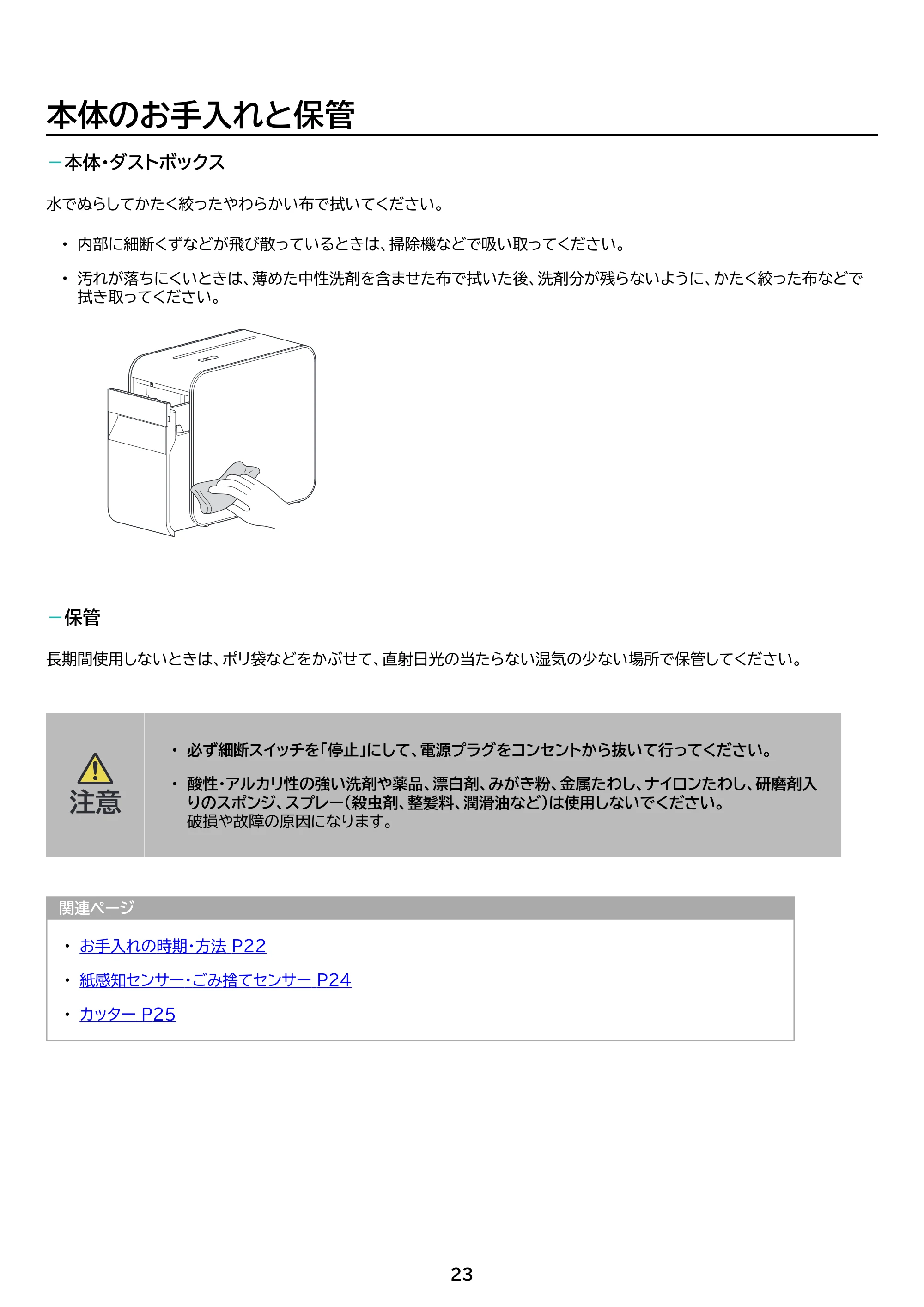 アイリスオーヤマ KP7HC-35E 取扱説明書 — 原本ページ — 23ページ