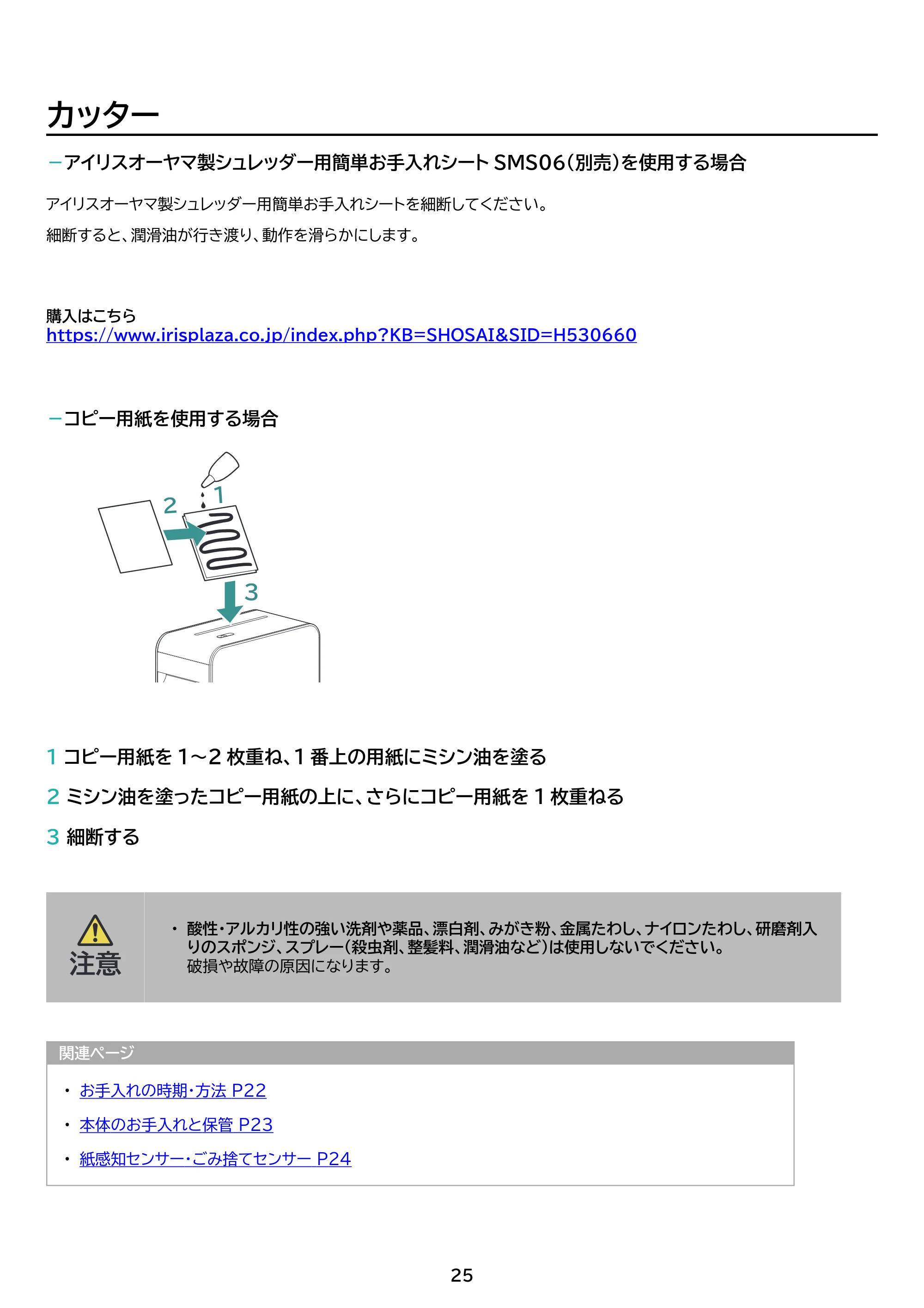 アイリスオーヤマ KP7HC-35E 取扱説明書 — 原本ページ — 25ページ