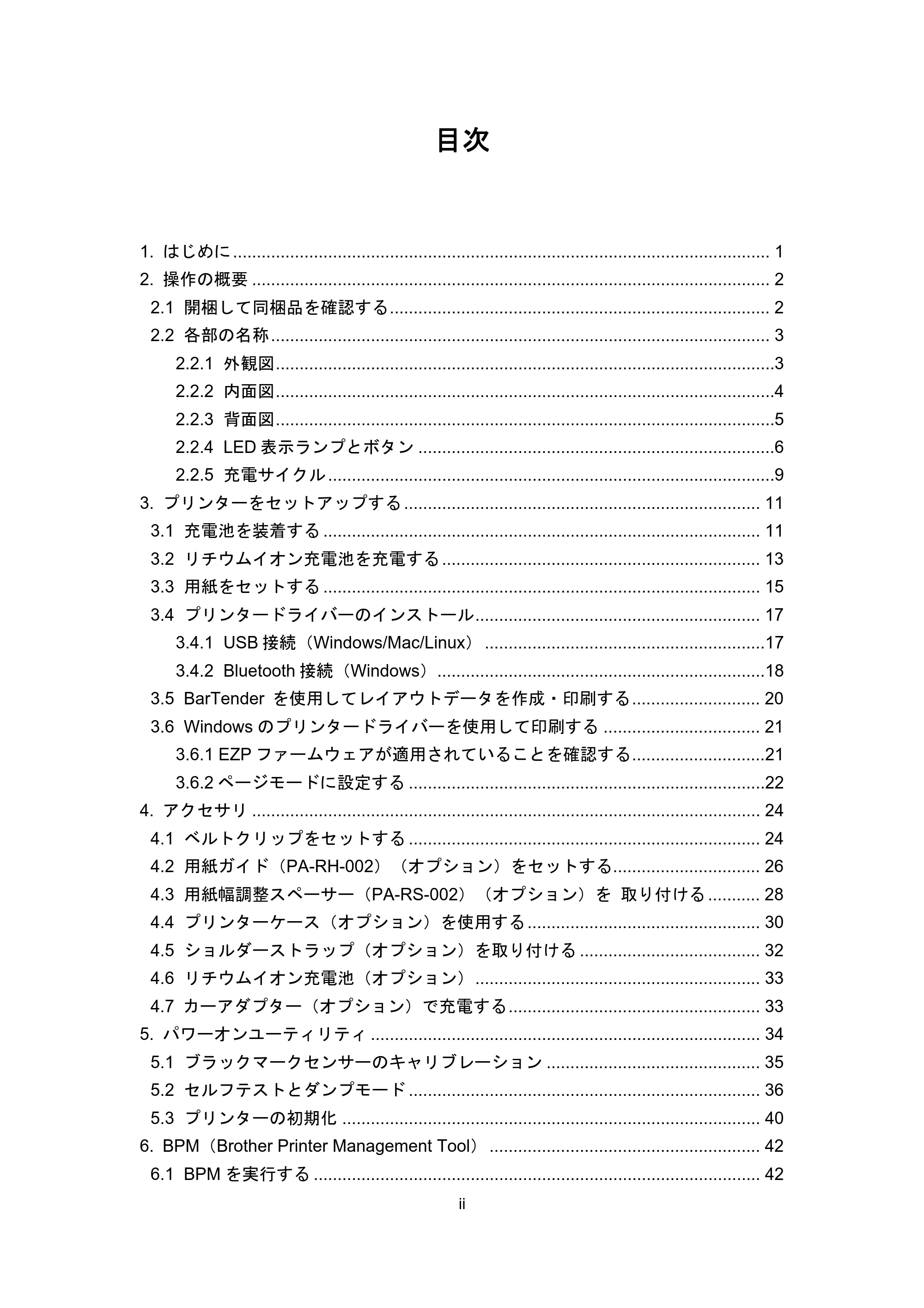 ブラザー RJ-3035B / RJ-2035B ユーザーズガイド — 原本ページ — 3ページ