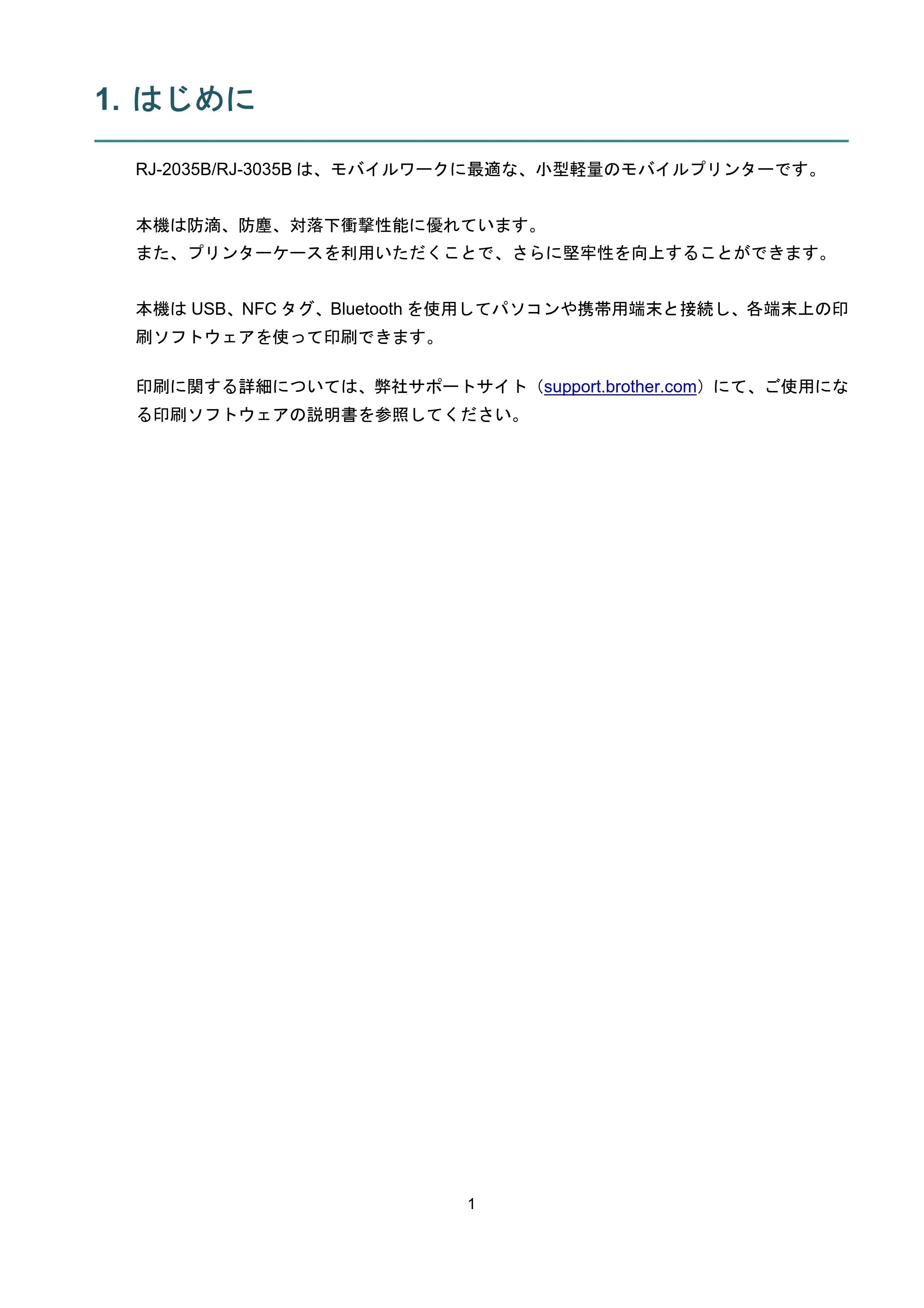 ブラザー RJ-3035B / RJ-2035B ユーザーズガイド — 1. はじめに — 原本ページ — 5ページ