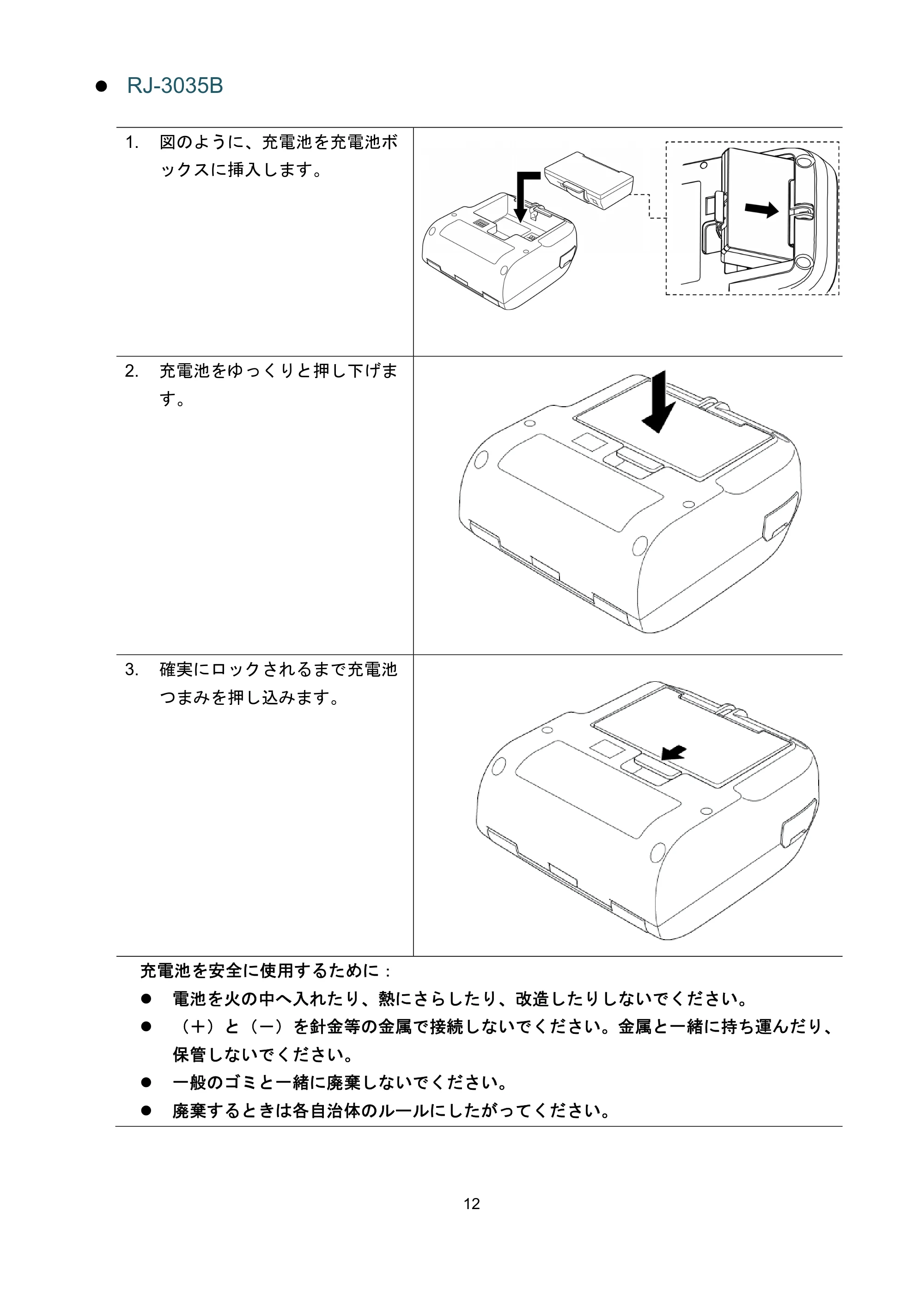 ブラザー RJ-3035B / RJ-2035B ユーザーズガイド — 原本ページ — 16ページ