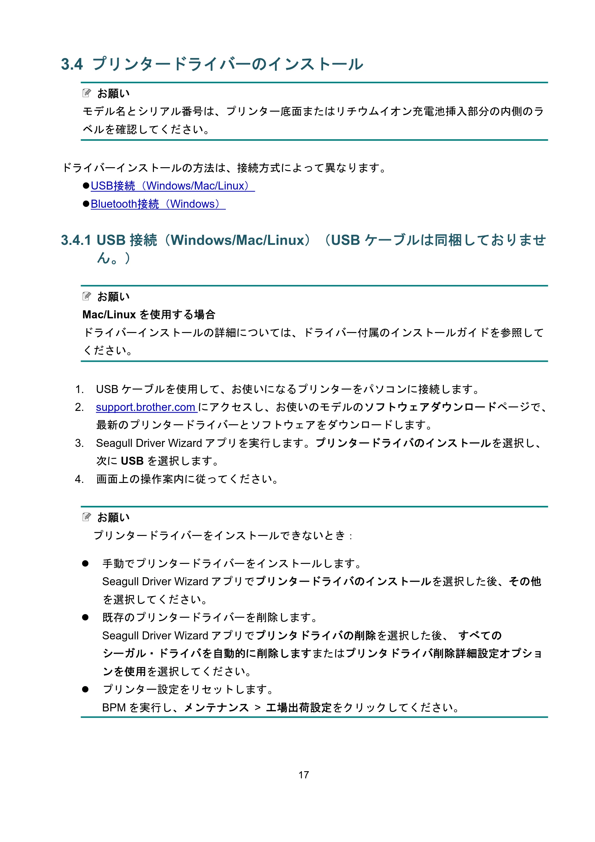 ブラザー RJ-3035B / RJ-2035B ユーザーズガイド — 3.4 プリンタードライバーのインストール — 原本ページ — 21ページ