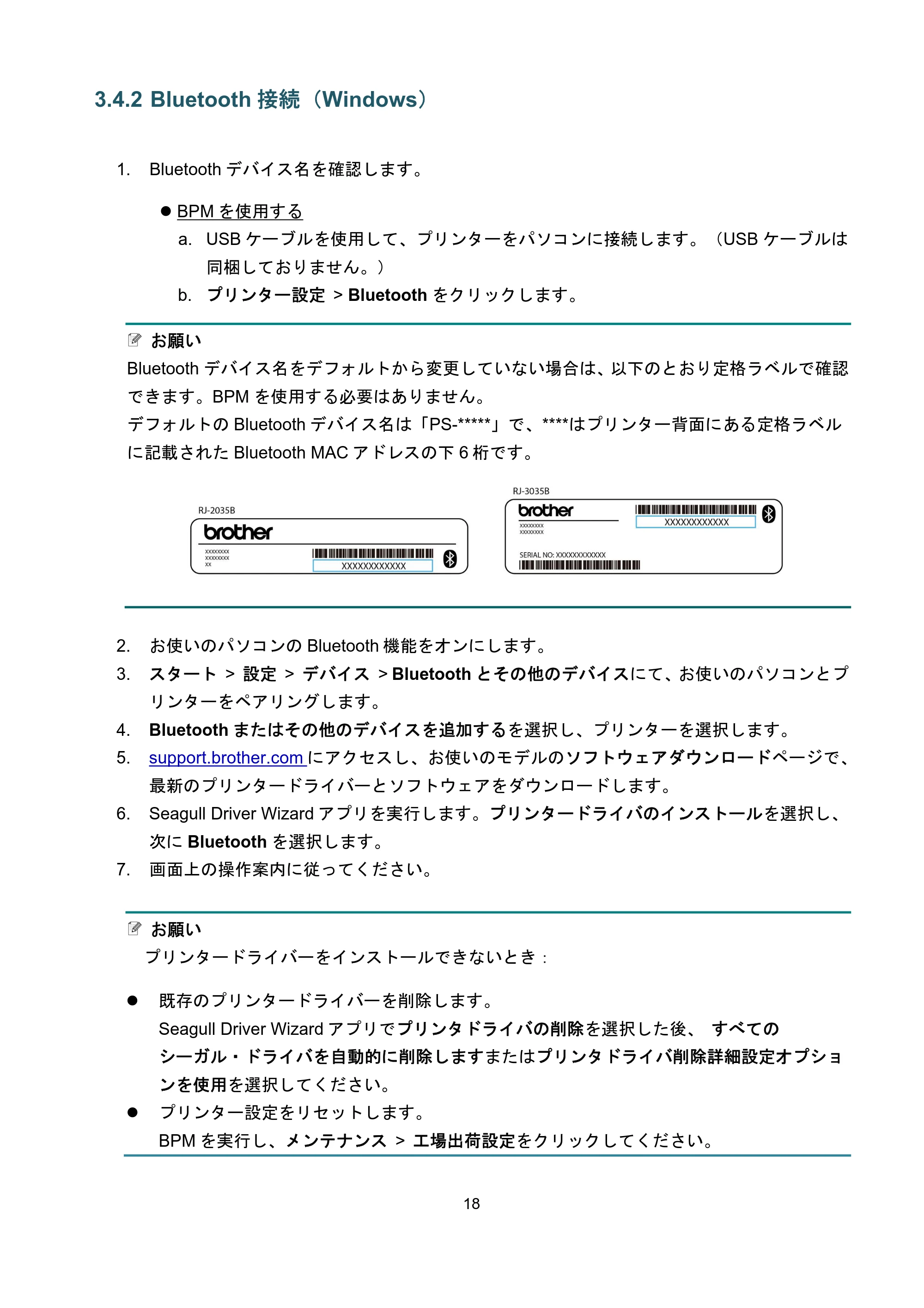 ブラザー RJ-3035B / RJ-2035B ユーザーズガイド — 3.4.2 Bluetooth接続(Windows) — 原本ページ — 22ページ