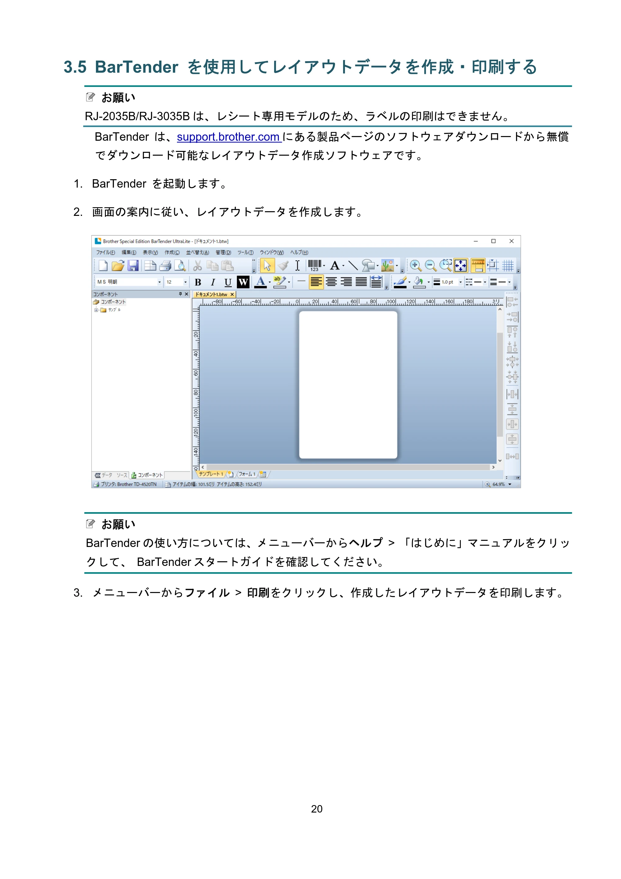 ブラザー RJ-3035B / RJ-2035B ユーザーズガイド — 3.5 BarTender を使用してレイアウトデータを作成・印刷する — 原本ページ — 24ページ