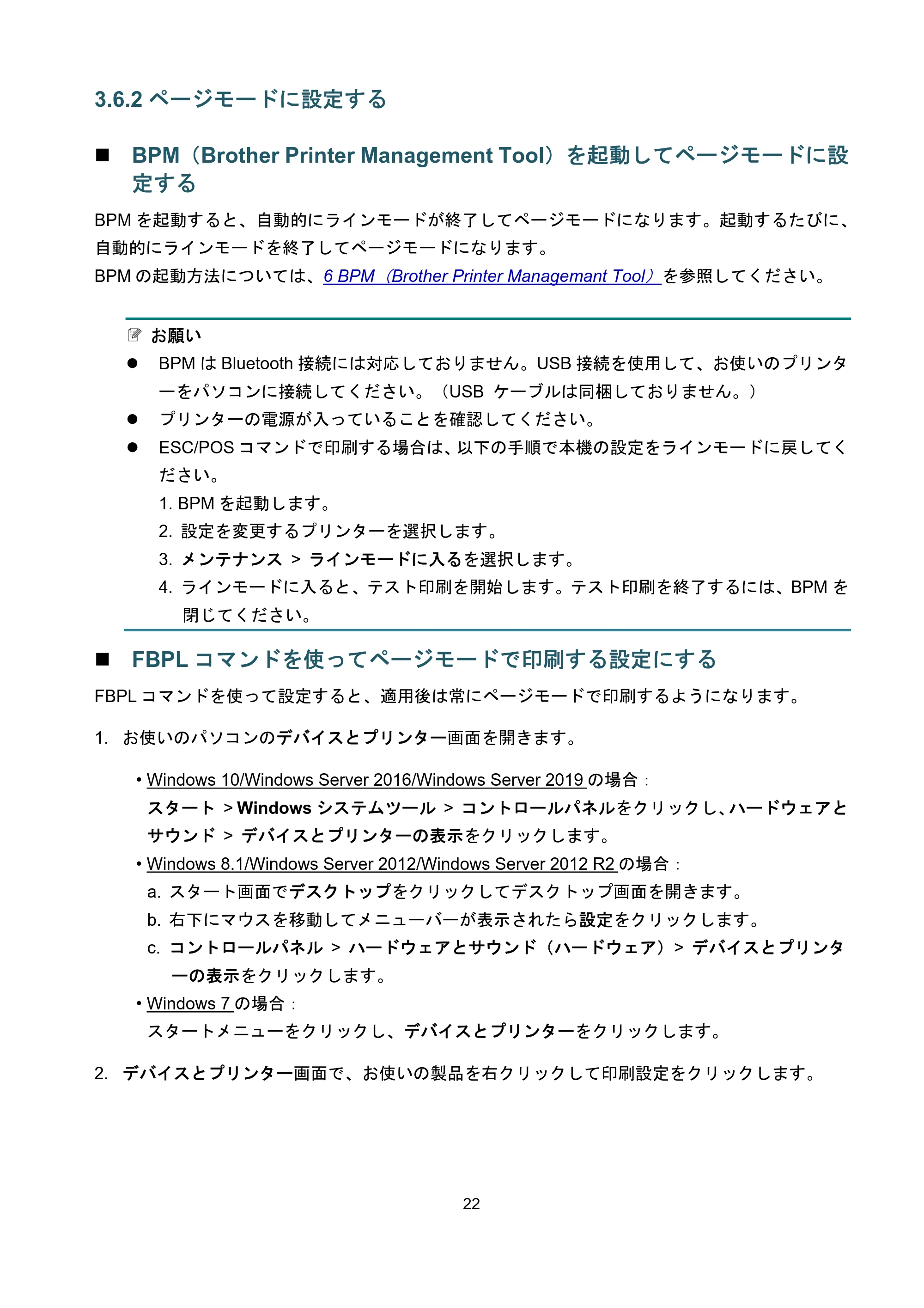 ブラザー RJ-3035B / RJ-2035B ユーザーズガイド — 3.6.2ページモードに設定する — 原本ページ — 26ページ
