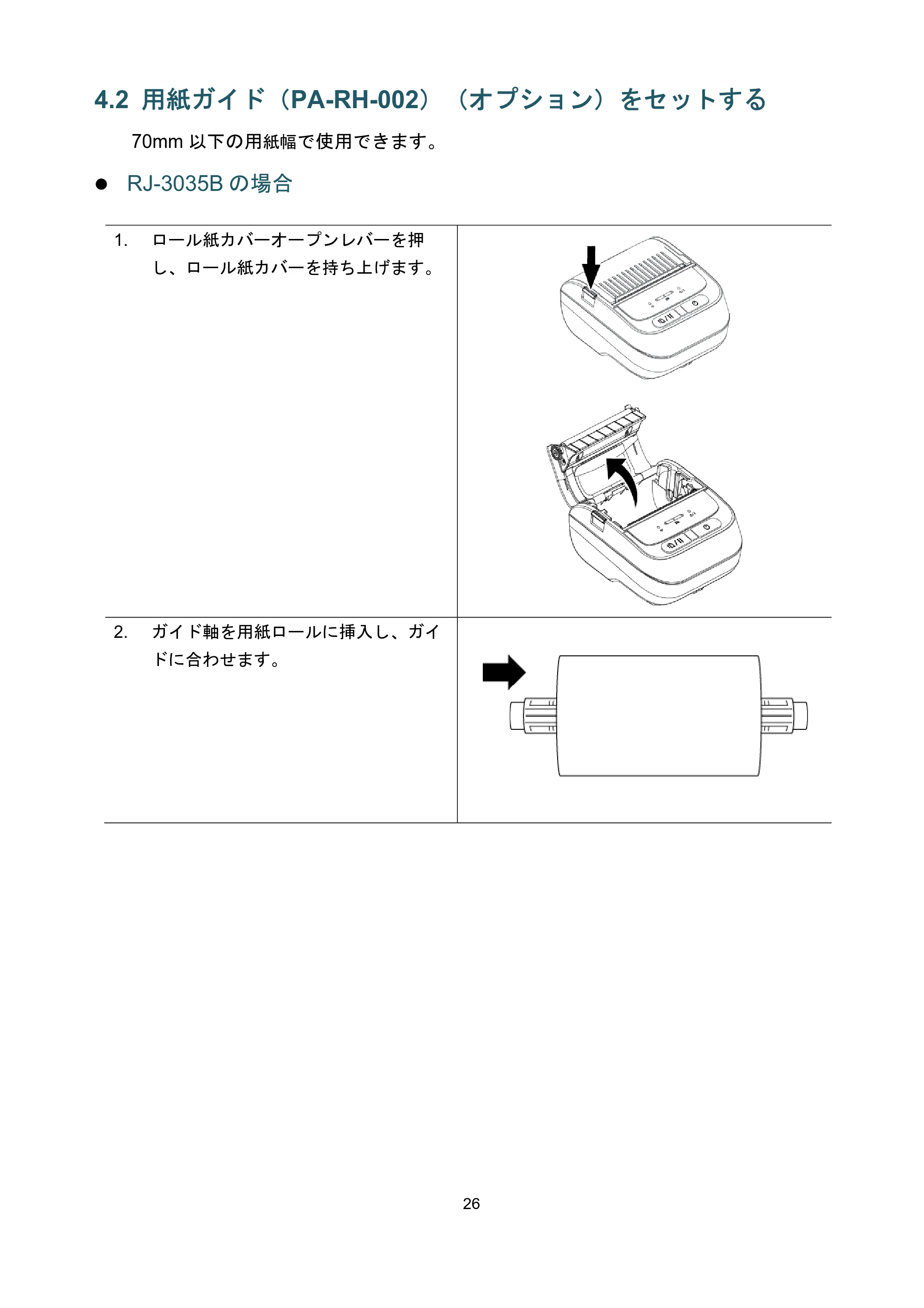 ブラザー RJ-3035B / RJ-2035B ユーザーズガイド — 4.2 用紙ガイド(PA-RH-002)(オプション)をセットする — 原本ページ — 30ページ
