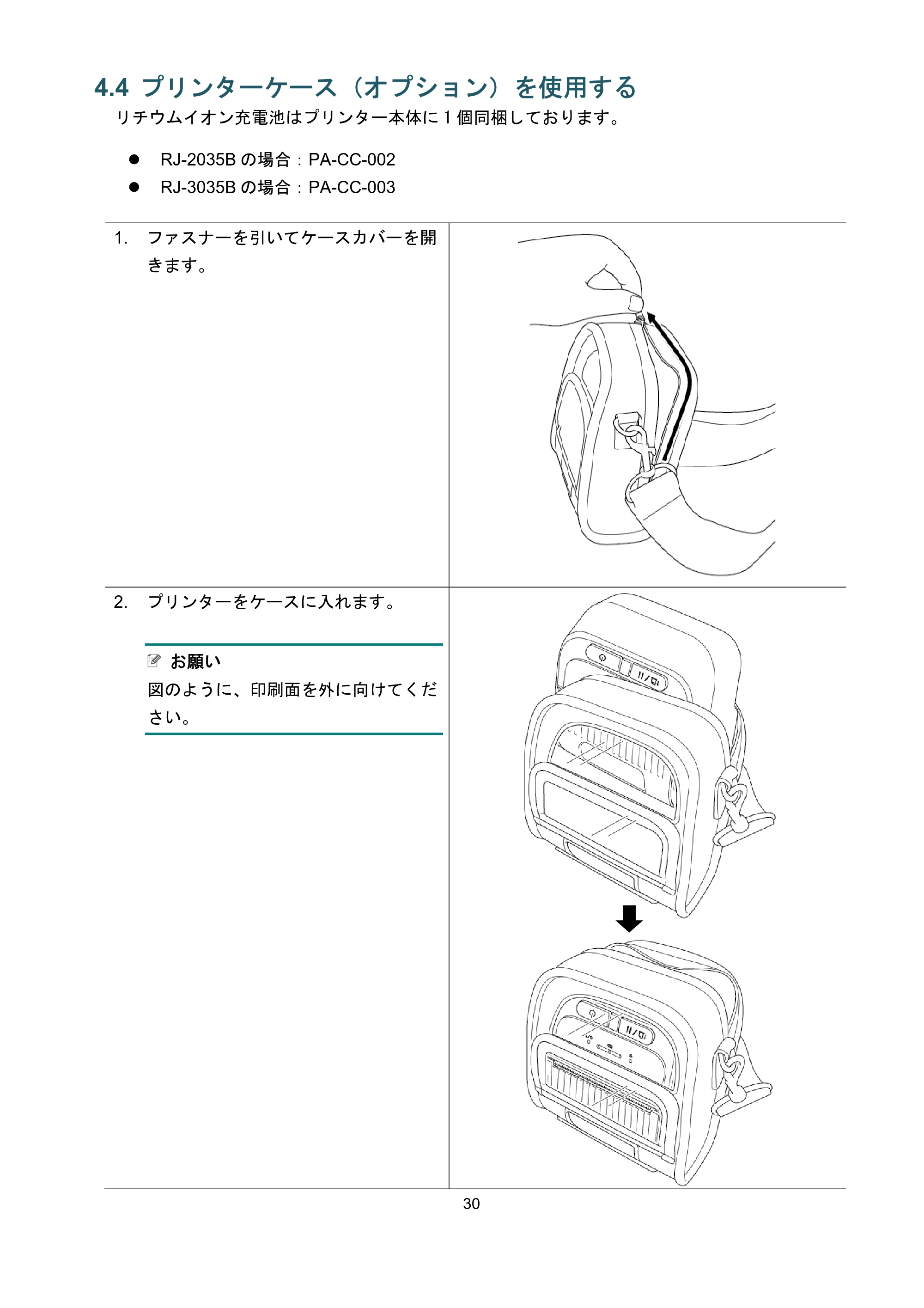 ブラザー RJ-3035B / RJ-2035B ユーザーズガイド — 4.4 プリンターケース(オプション)を使用する — 原本ページ — 34ページ