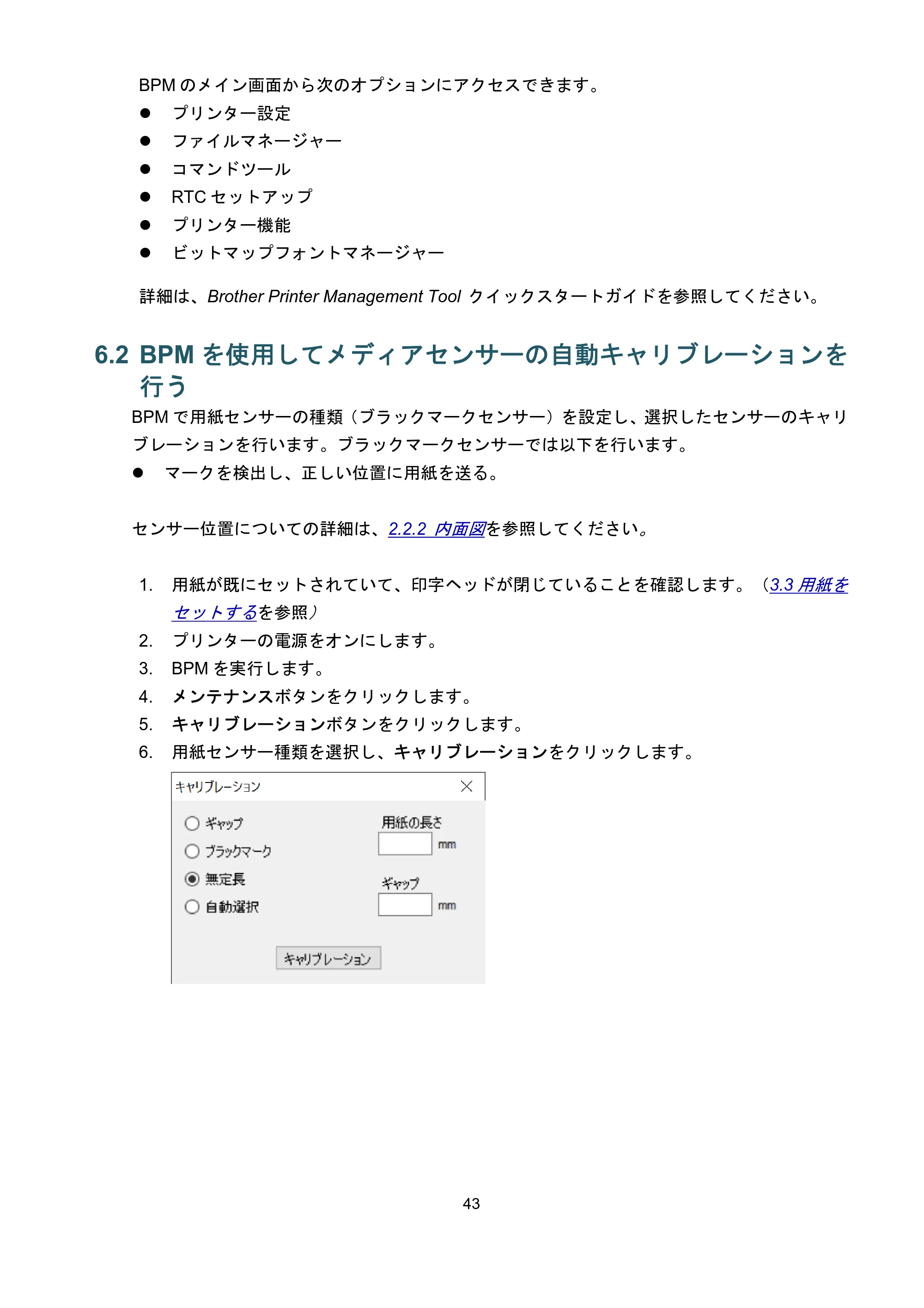 ブラザー RJ-3035B / RJ-2035B ユーザーズガイド — 6.2 BPMを使用してメディアセンサーの自動キャリブレーションを行う — 原本ページ — 47ページ