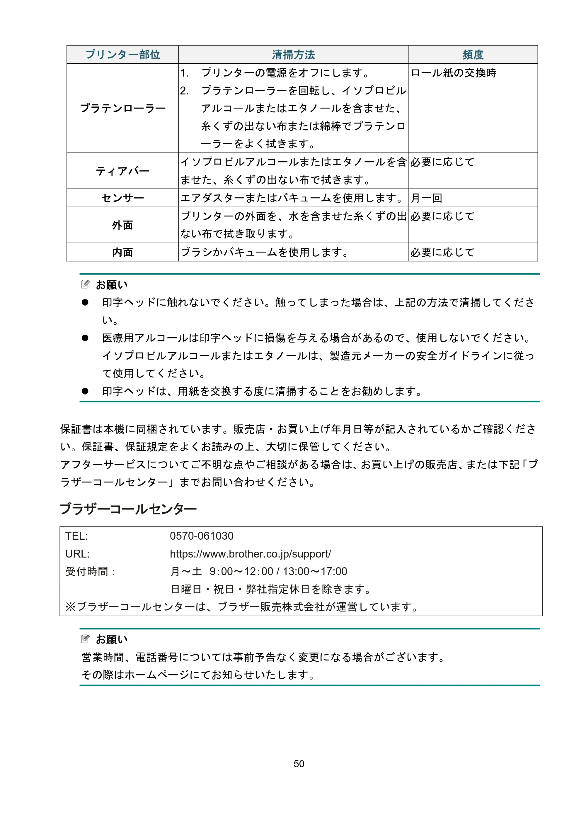 ブラザー RJ-3035B / RJ-2035B ユーザーズガイド — 原本ページ — 54ページ