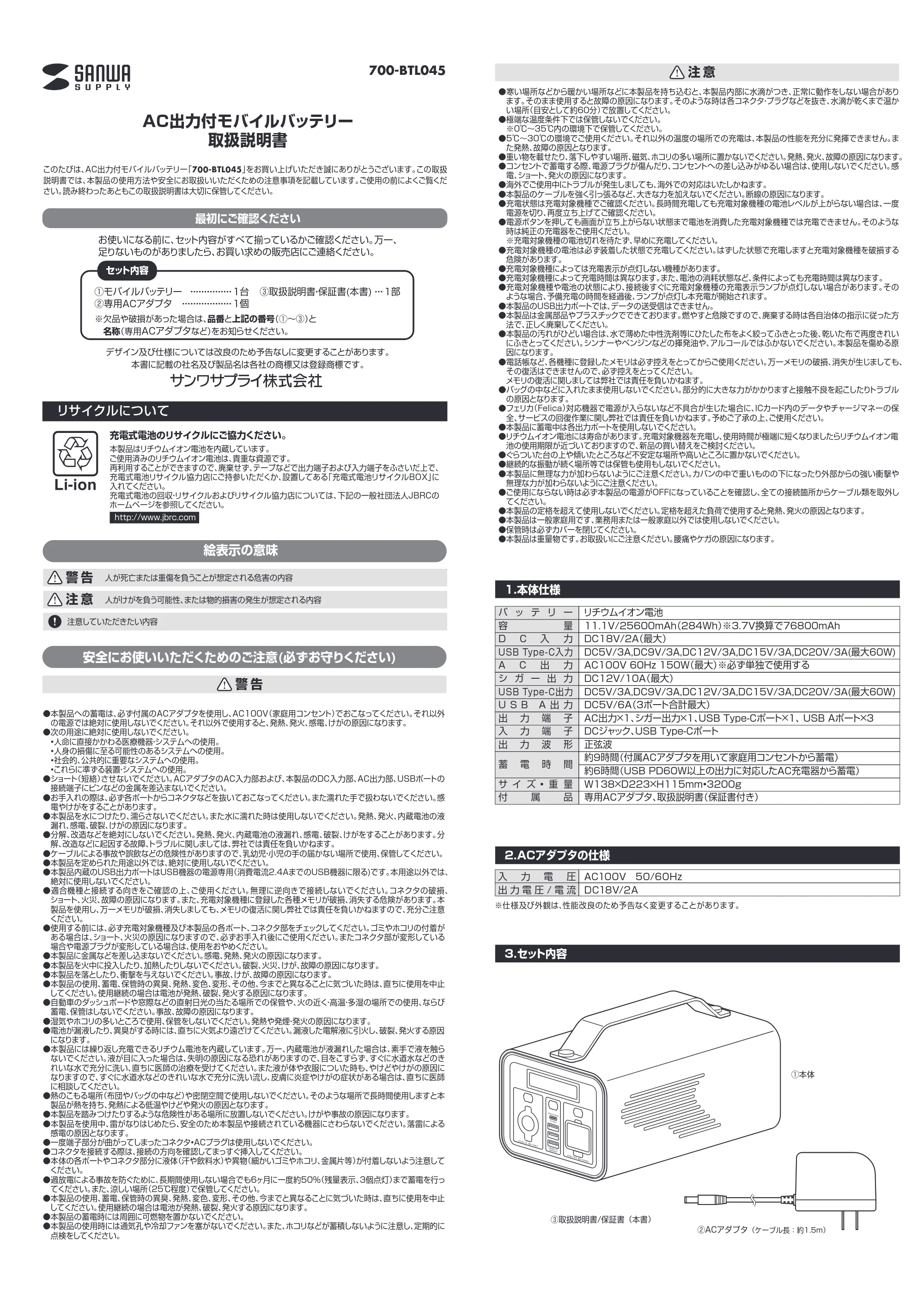 サンワサプライ 702-BTL045SET1 取扱説明書 — 700-BTL045 — 原本ページ — 1ページ