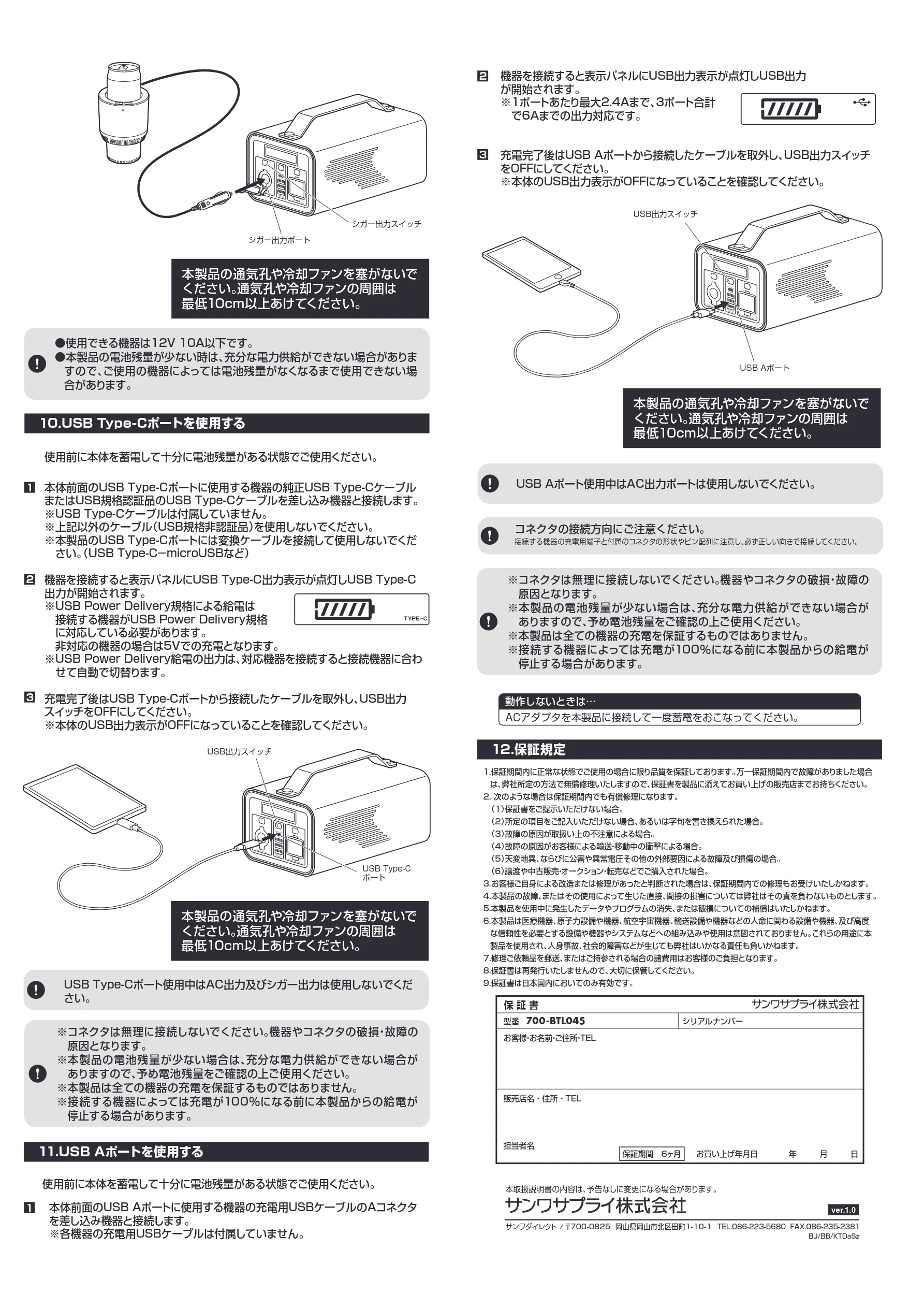 サンワサプライ 702-BTL045SET1 取扱説明書 — 図版 4-1 — 4ページ